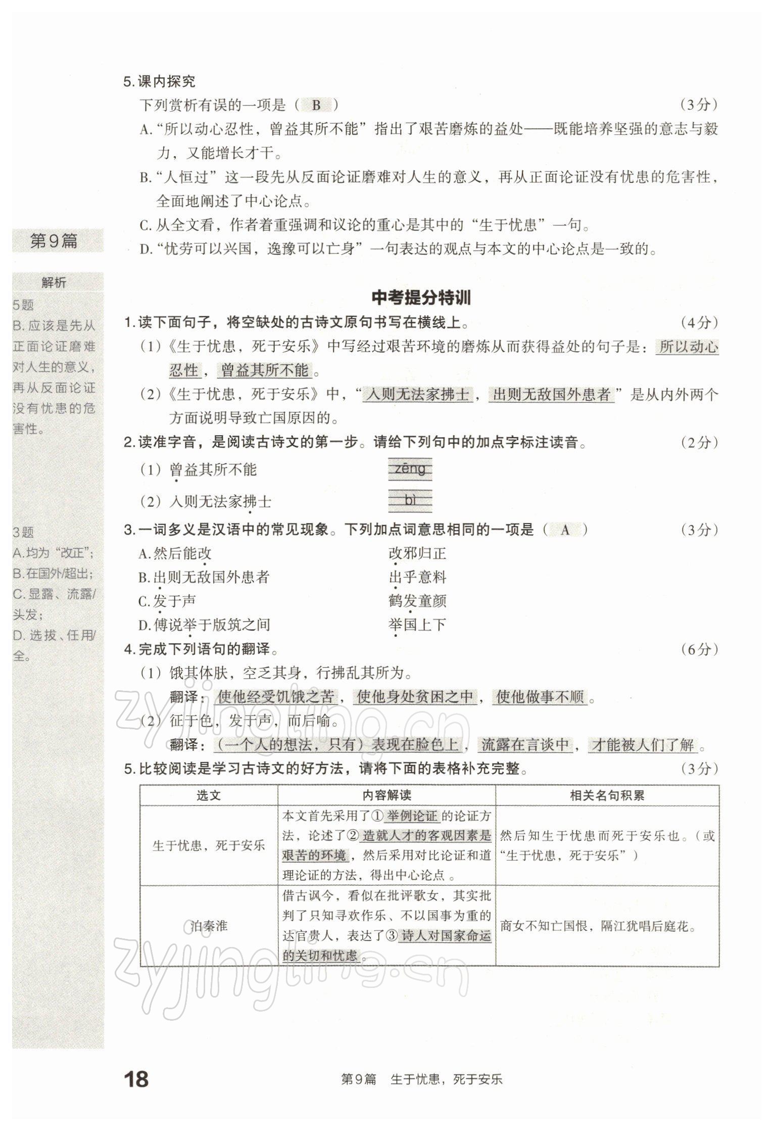 2022年滾動遷移中考總復(fù)習(xí)語文山西專版 參考答案第40頁