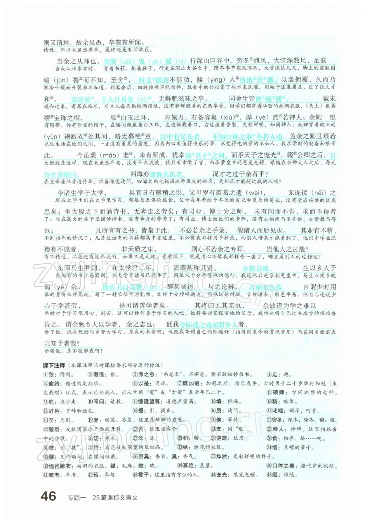 2022年滚动迁移中考总复习语文山西专版 参考答案第87页