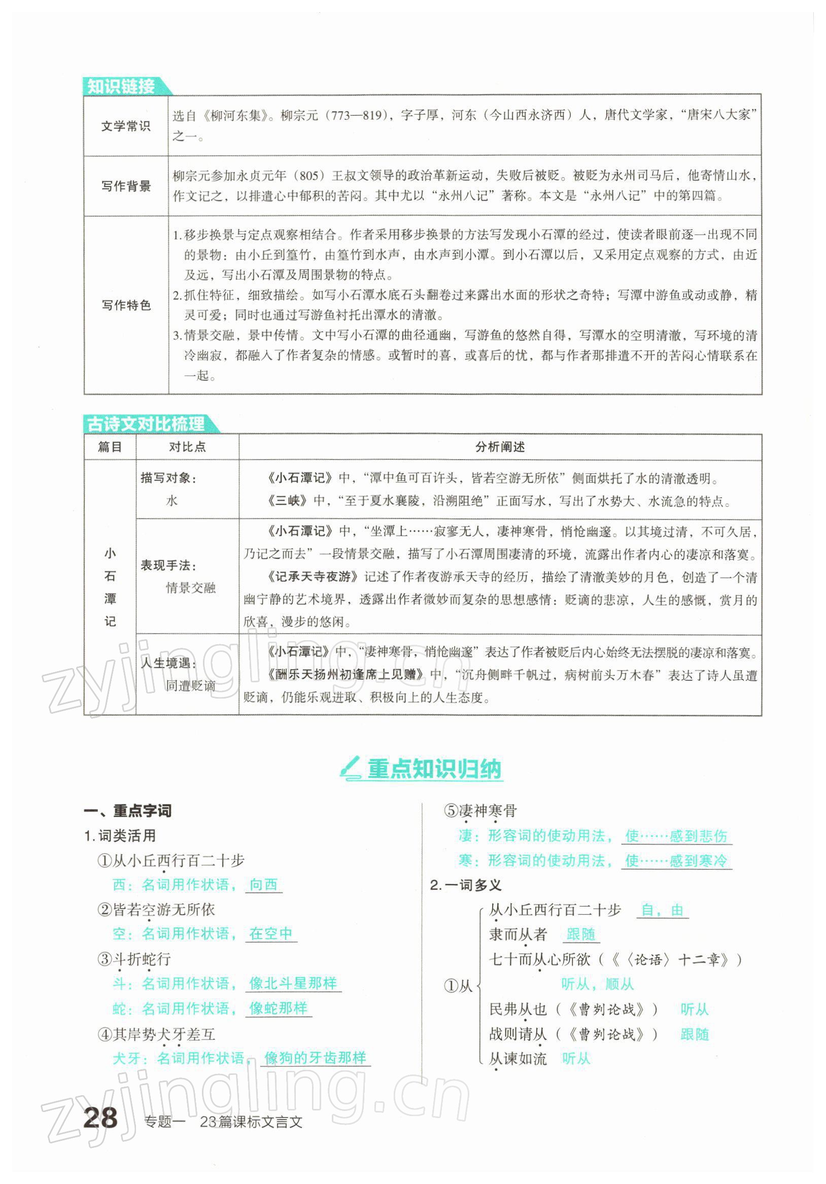 2022年滚动迁移中考总复习语文山西专版 参考答案第51页