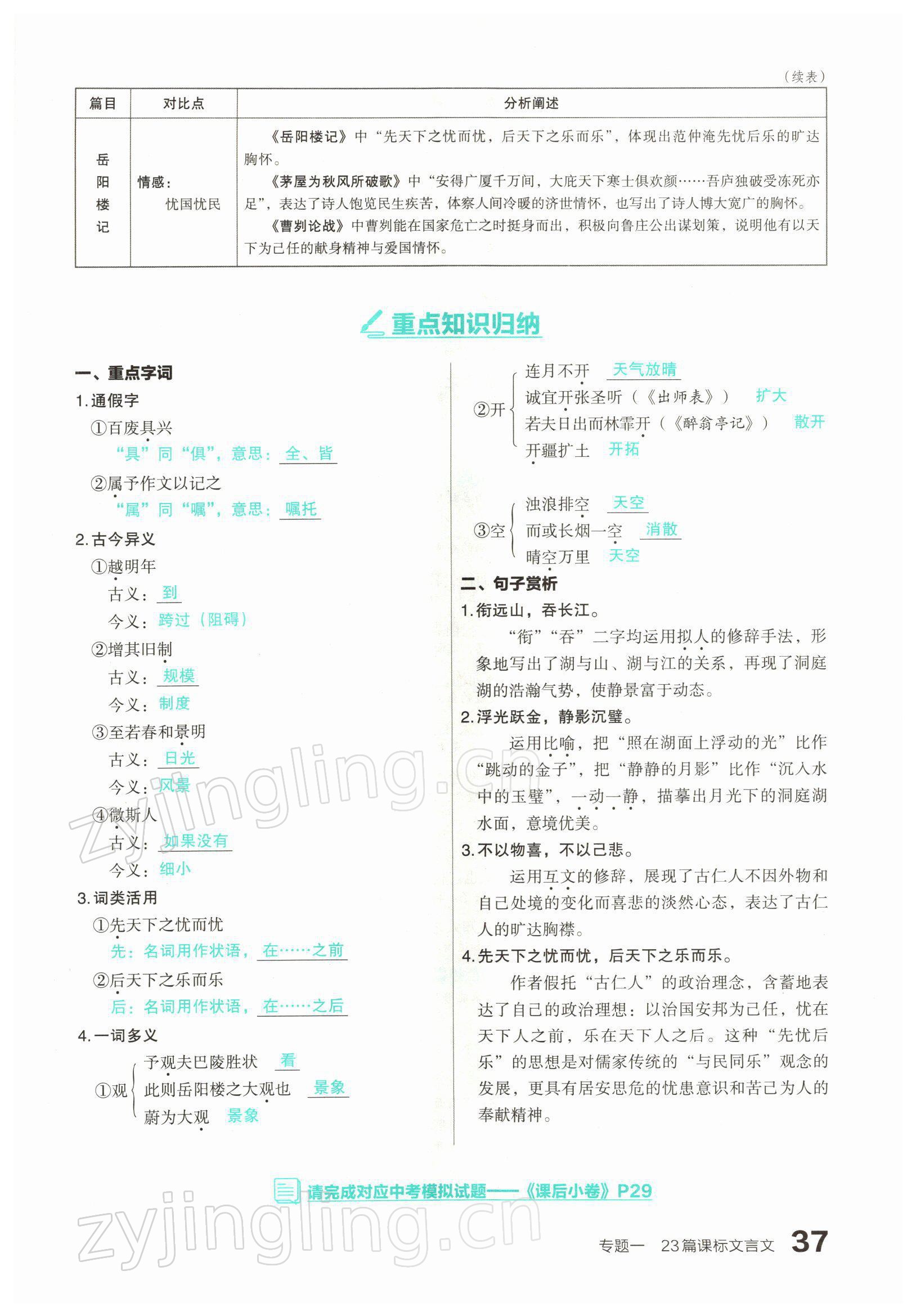 2022年滾動遷移中考總復(fù)習(xí)語文山西專版 參考答案第69頁