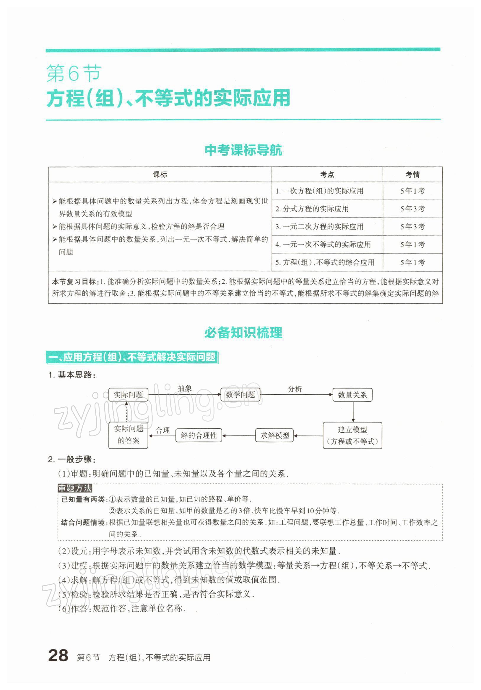 2022年滾動遷移中考總復(fù)習數(shù)學(xué)山西專版 參考答案第83頁