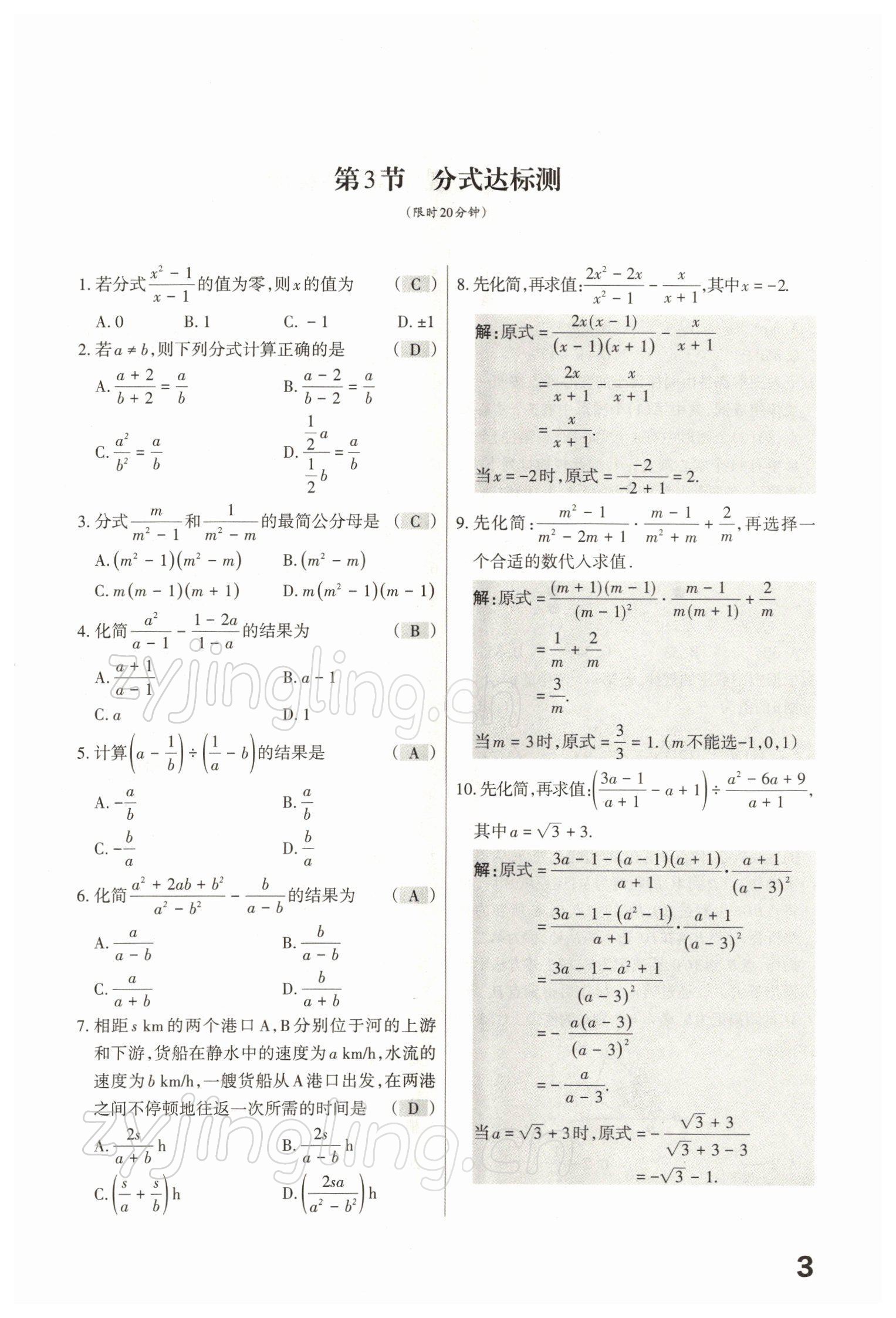 2022年滾動(dòng)遷移中考總復(fù)習(xí)數(shù)學(xué)山西專版 參考答案第17頁(yè)