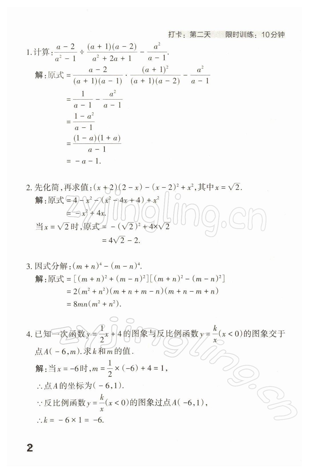 2022年滾動(dòng)遷移中考總復(fù)習(xí)數(shù)學(xué)山西專(zhuān)版 參考答案第6頁(yè)