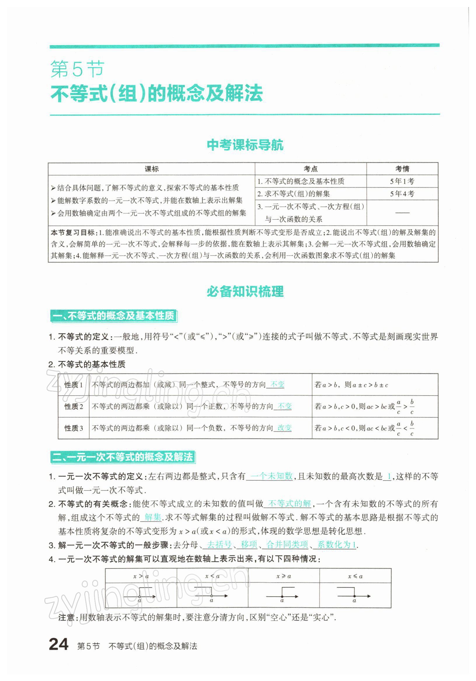 2022年滾動(dòng)遷移中考總復(fù)習(xí)數(shù)學(xué)山西專版 參考答案第75頁(yè)