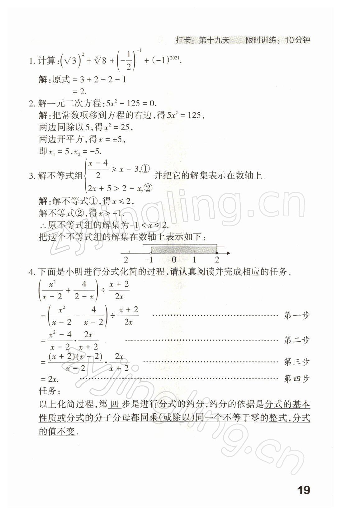 2022年滾動(dòng)遷移中考總復(fù)習(xí)數(shù)學(xué)山西專版 參考答案第40頁(yè)