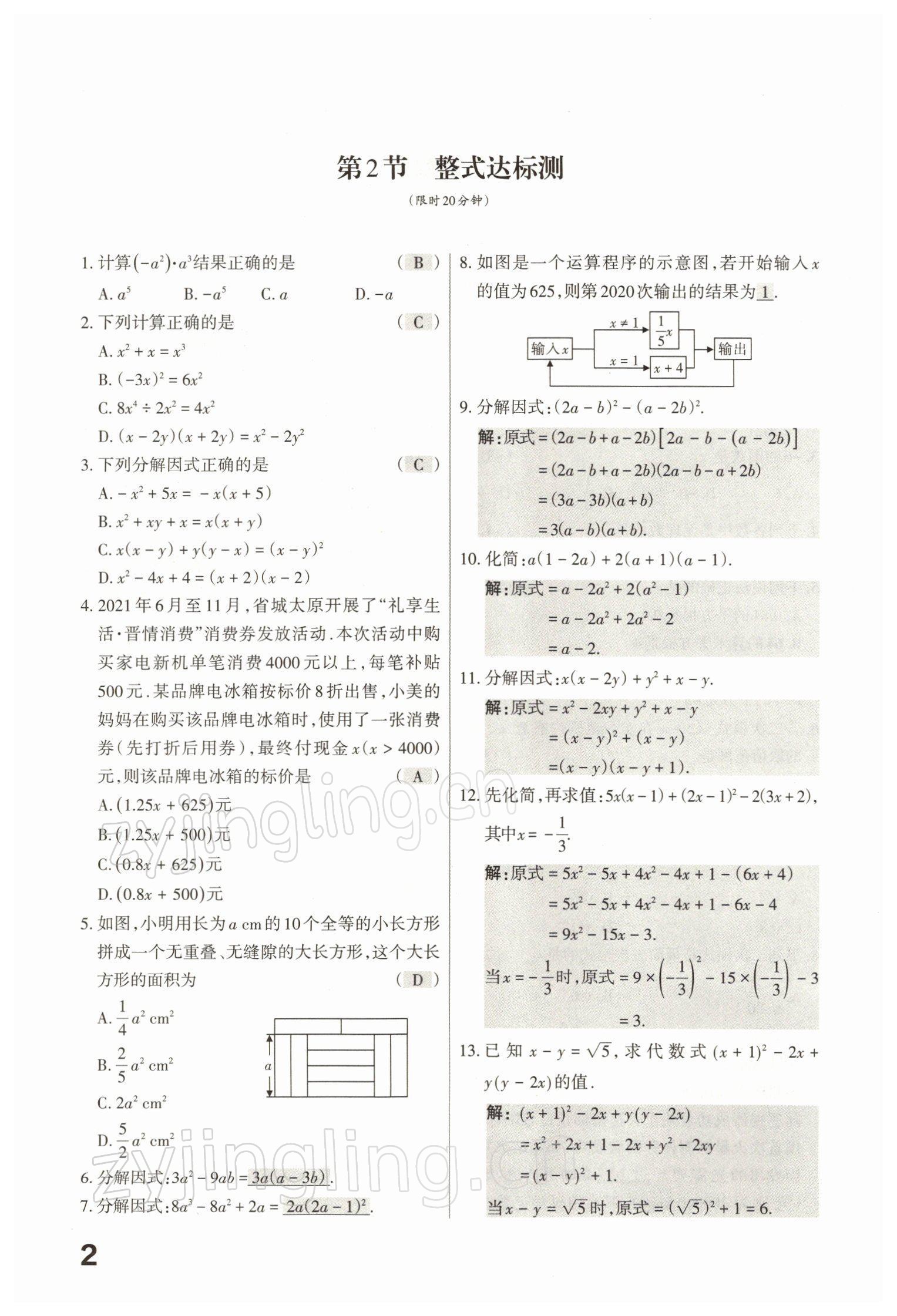 2022年滾動(dòng)遷移中考總復(fù)習(xí)數(shù)學(xué)山西專版 參考答案第13頁