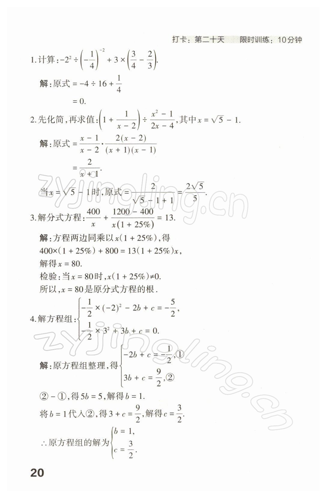 2022年滾動(dòng)遷移中考總復(fù)習(xí)數(shù)學(xué)山西專版 參考答案第42頁(yè)