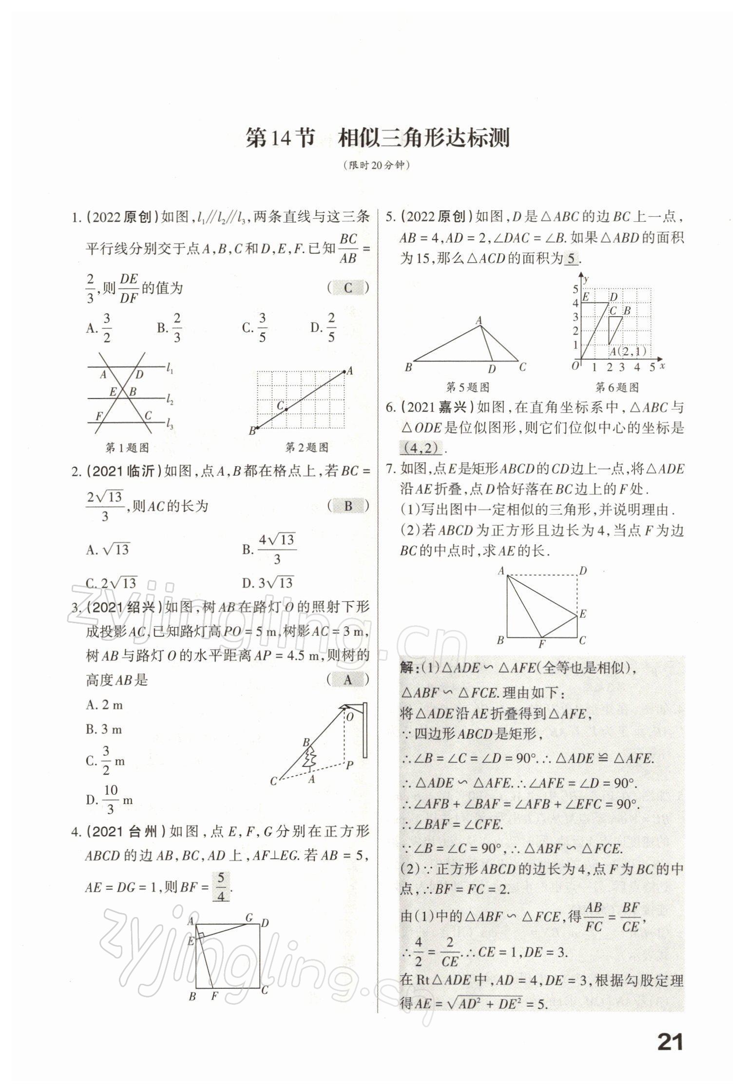 2022年滾動遷移中考總復(fù)習(xí)數(shù)學(xué)山西專版 參考答案第78頁