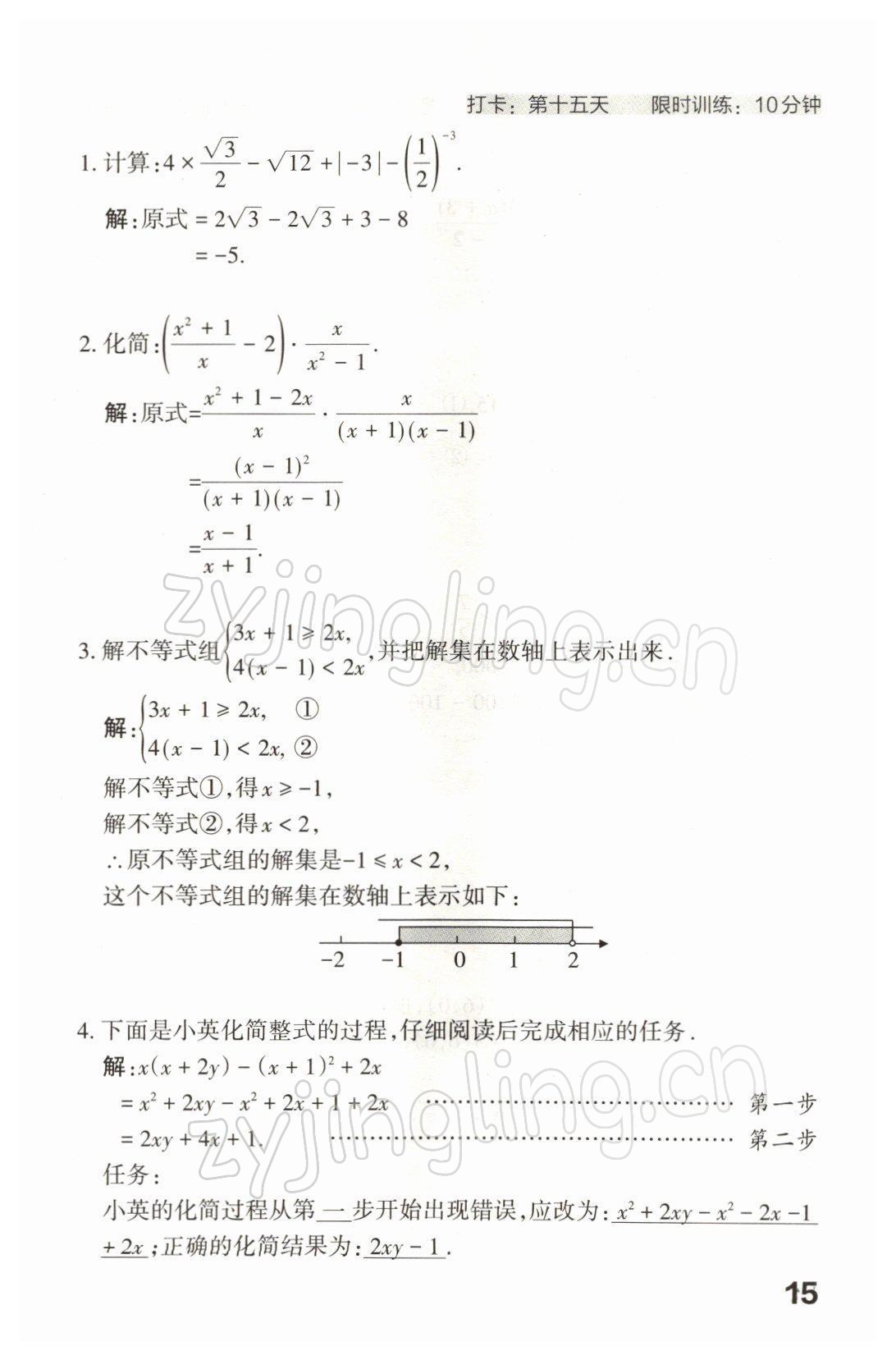 2022年滾動(dòng)遷移中考總復(fù)習(xí)數(shù)學(xué)山西專版 參考答案第32頁(yè)