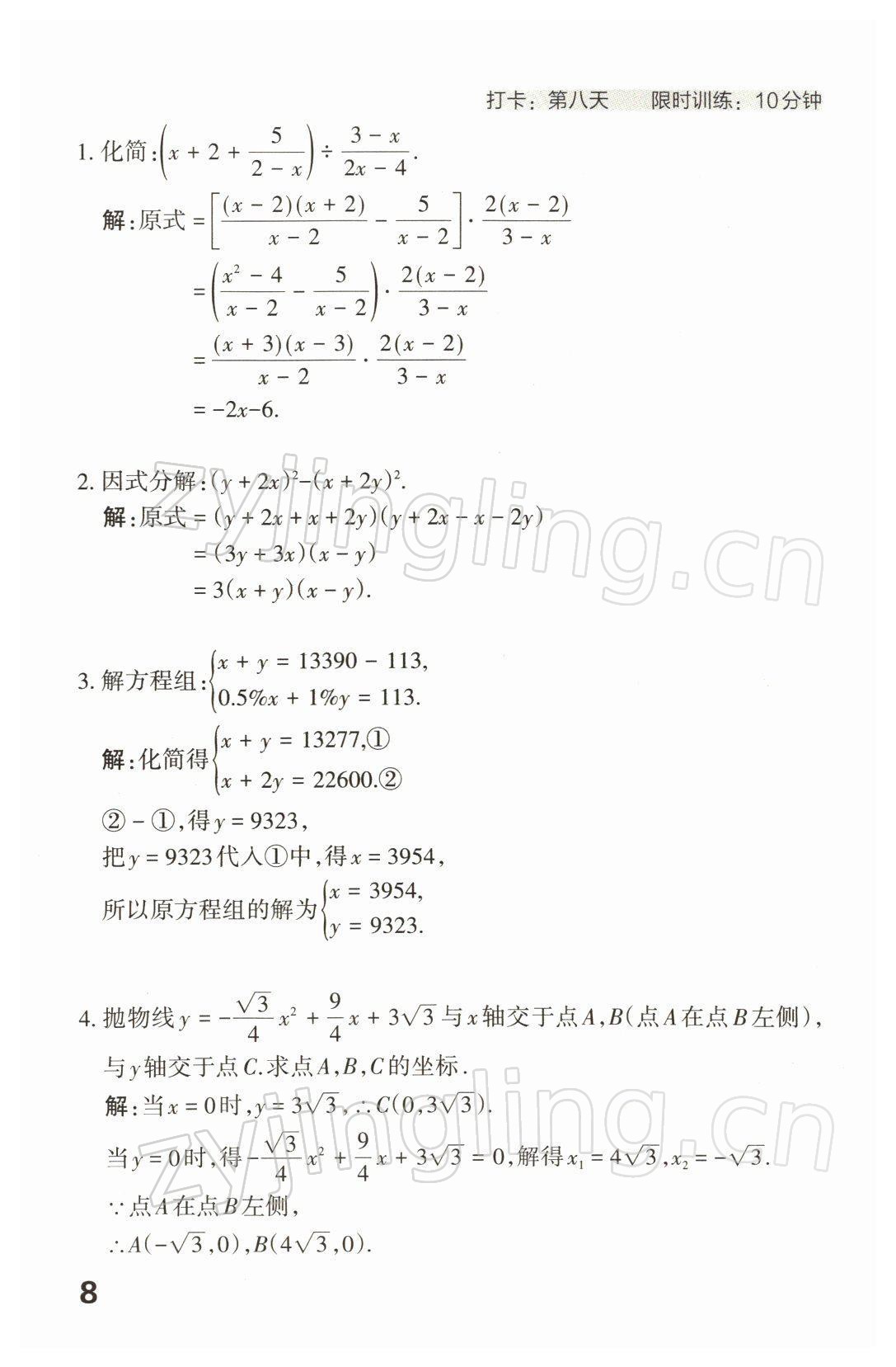 2022年滾動遷移中考總復習數(shù)學山西專版 參考答案第18頁