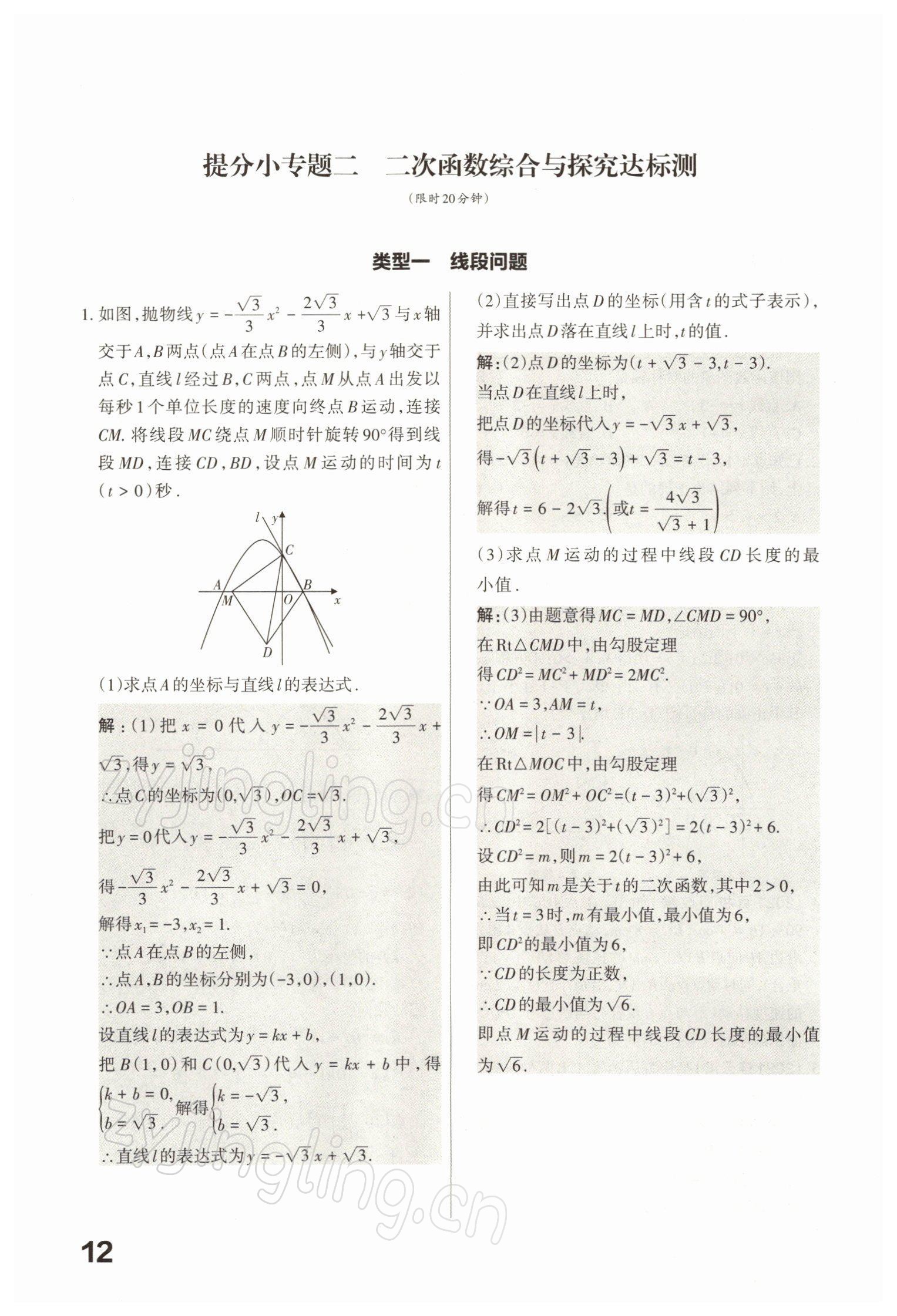 2022年滾動遷移中考總復(fù)習(xí)數(shù)學(xué)山西專版 參考答案第53頁