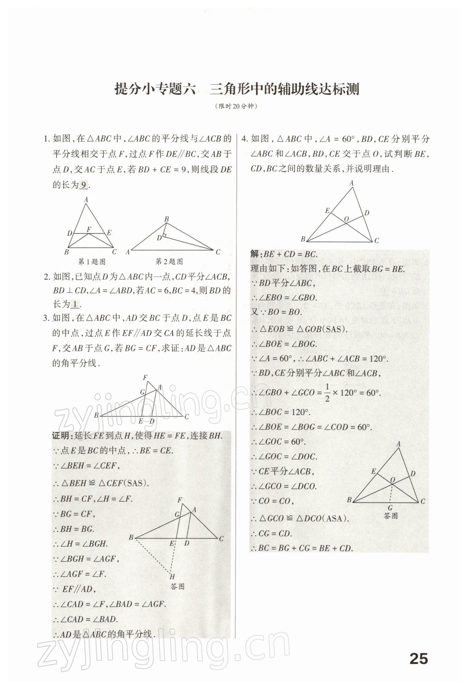 2022年滾動(dòng)遷移中考總復(fù)習(xí)數(shù)學(xué)山西專版 參考答案第86頁