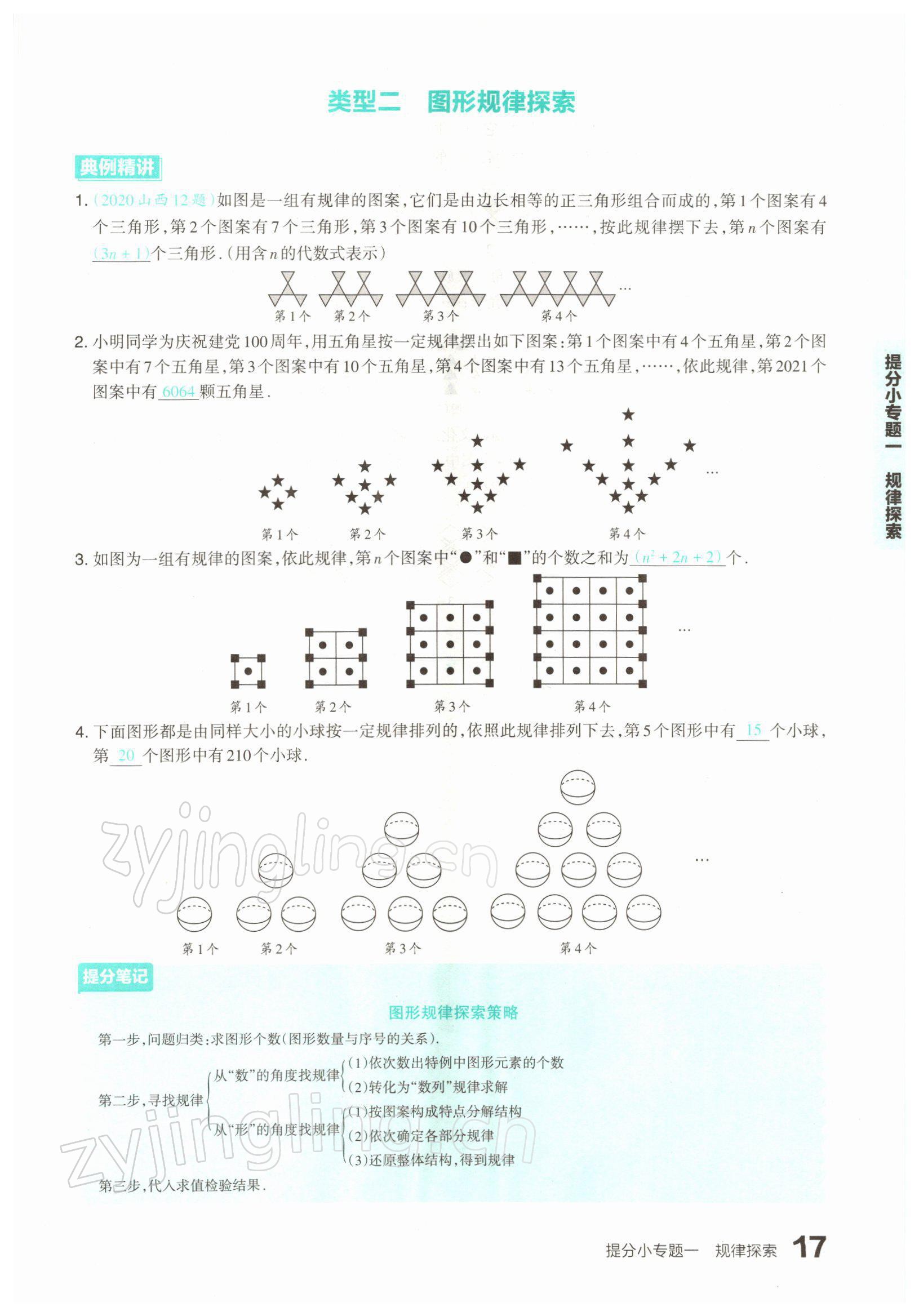 2022年滾動遷移中考總復(fù)習(xí)數(shù)學(xué)山西專版 參考答案第55頁