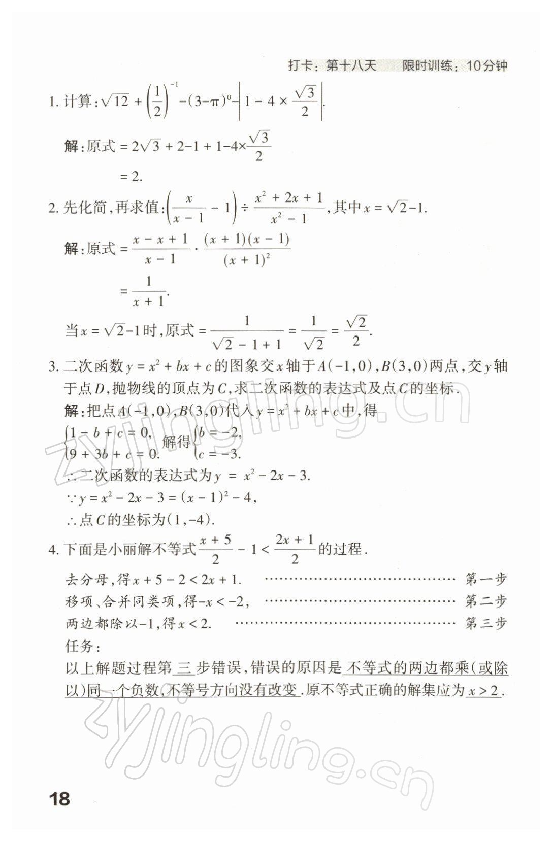 2022年滾動遷移中考總復(fù)習(xí)數(shù)學(xué)山西專版 參考答案第38頁