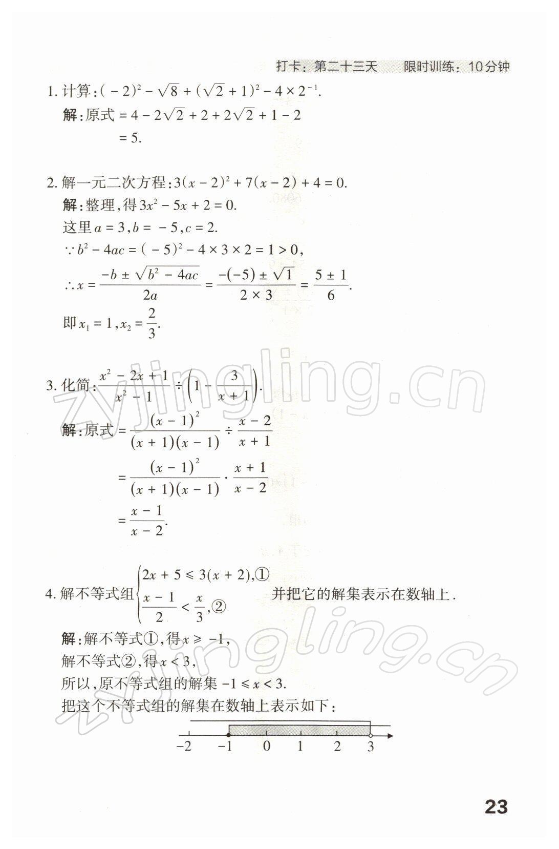 2022年滾動遷移中考總復習數(shù)學山西專版 參考答案第48頁