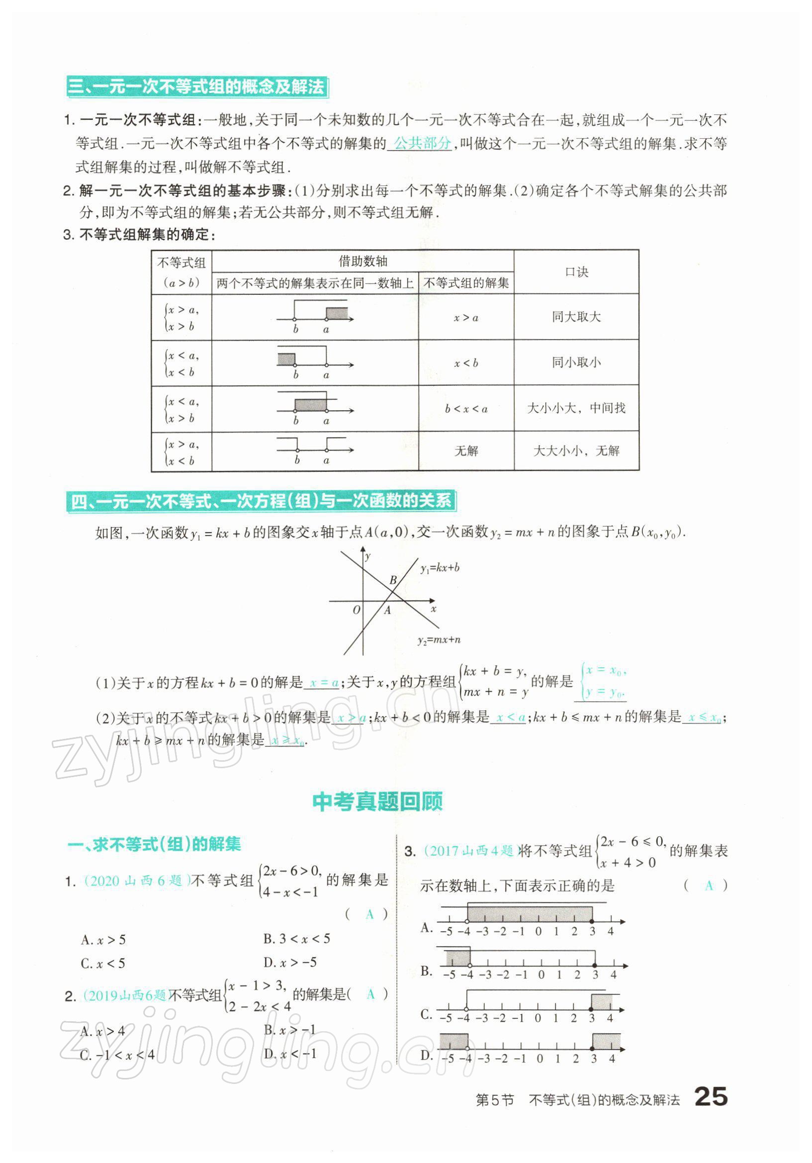 2022年滾動遷移中考總復(fù)習(xí)數(shù)學(xué)山西專版 參考答案第77頁