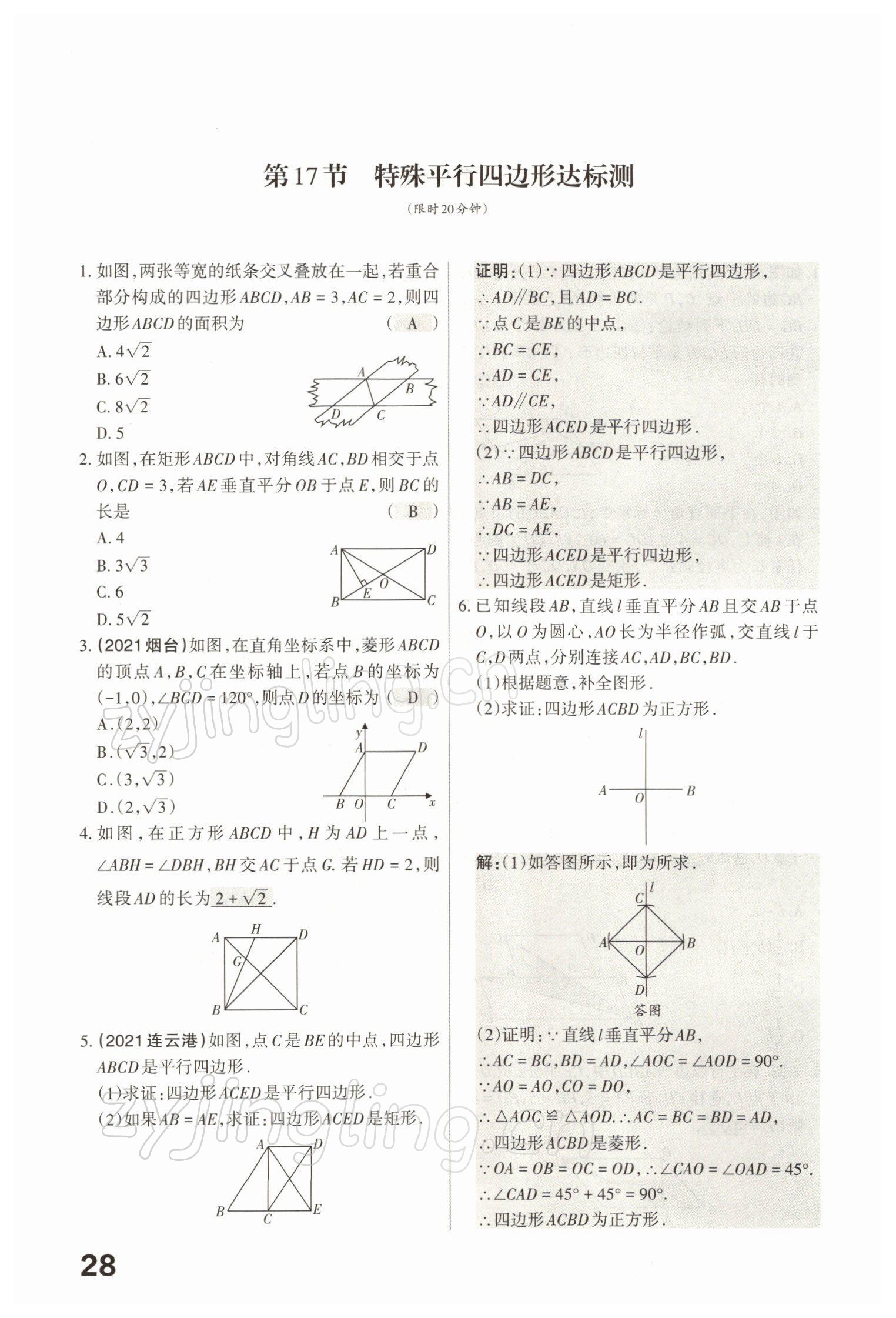 2022年滾動遷移中考總復(fù)習(xí)數(shù)學(xué)山西專版 參考答案第92頁