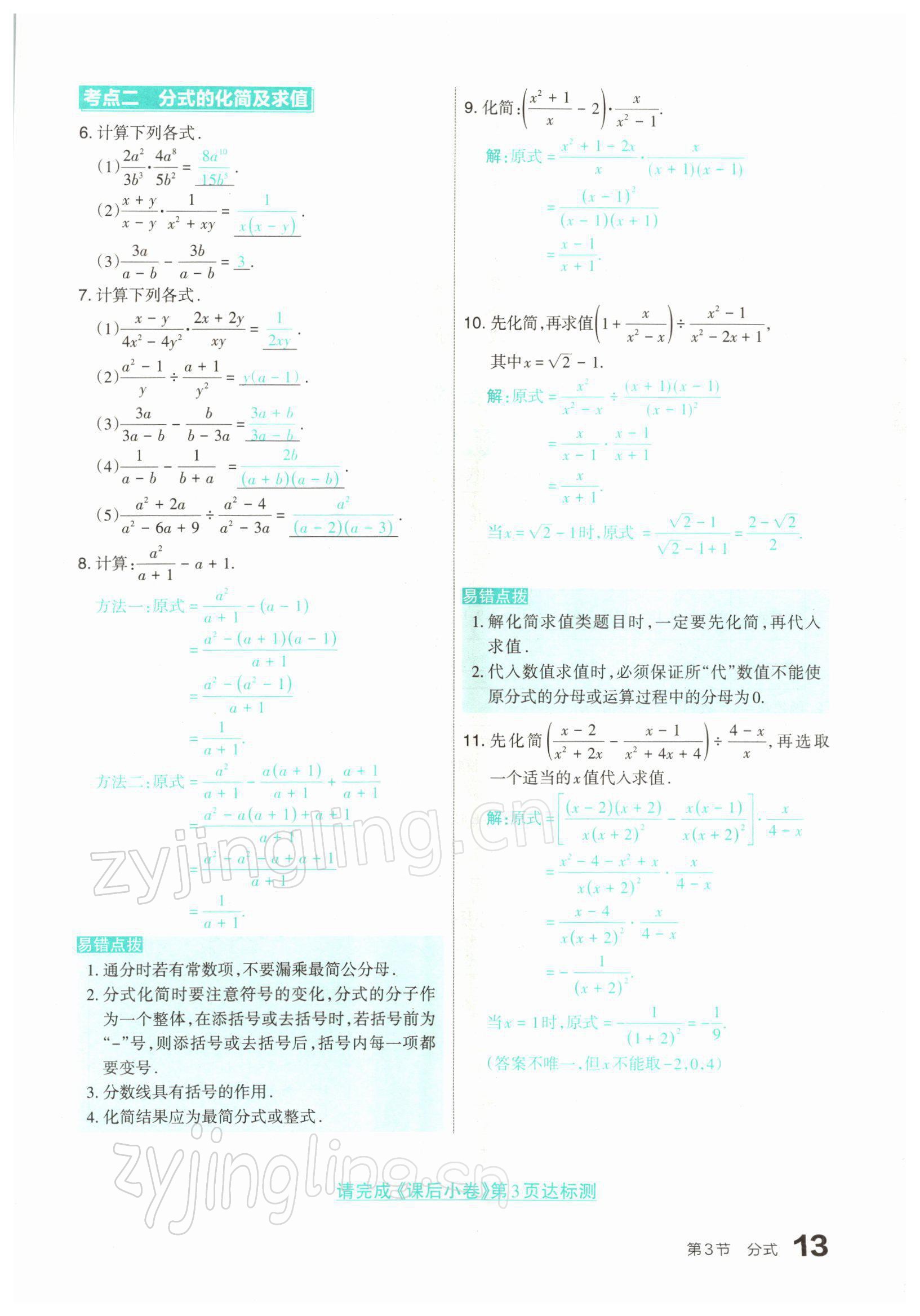 2022年滾動遷移中考總復(fù)習(xí)數(shù)學(xué)山西專版 參考答案第39頁