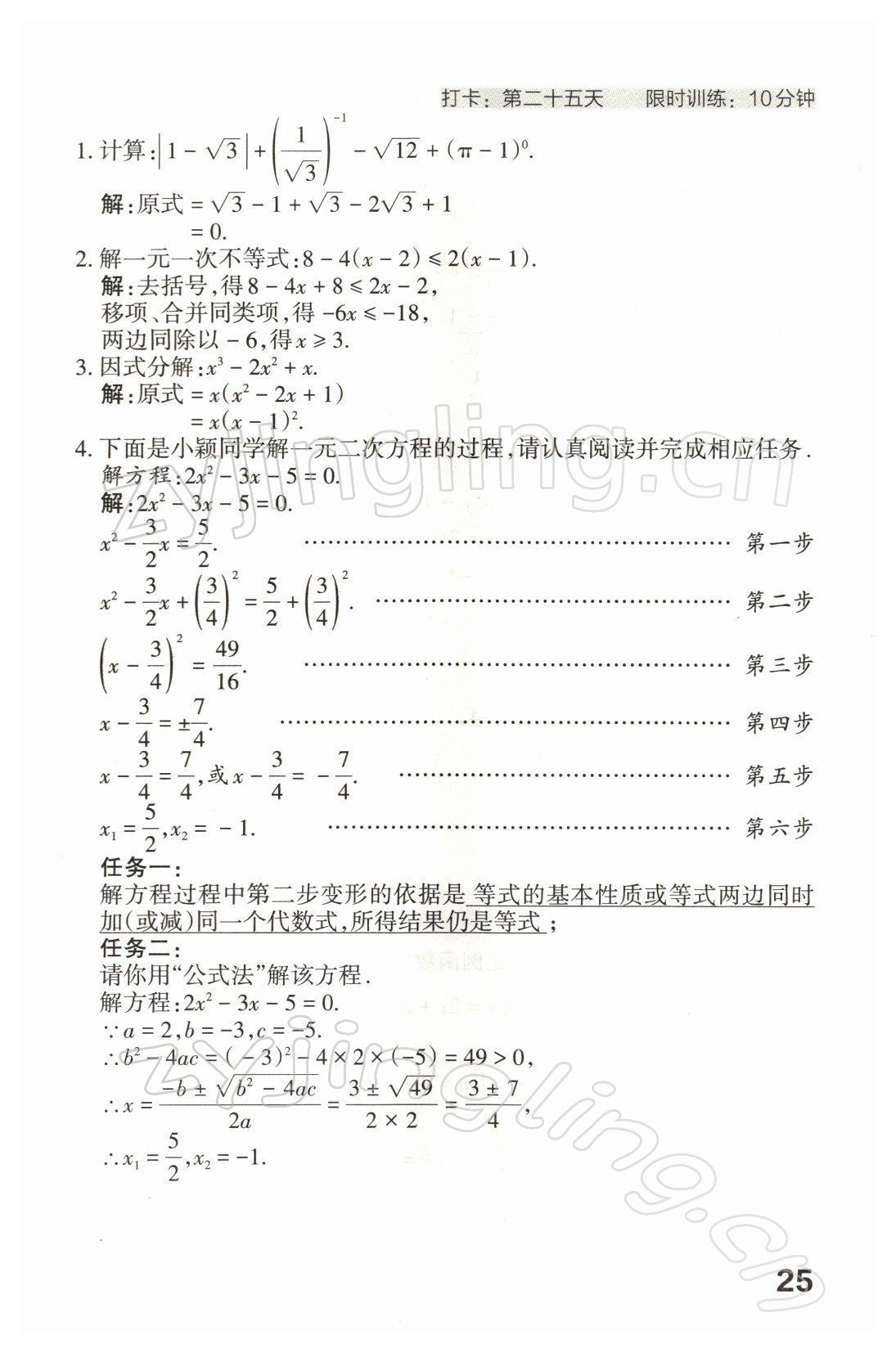 2022年滾動(dòng)遷移中考總復(fù)習(xí)數(shù)學(xué)山西專版 參考答案第52頁(yè)