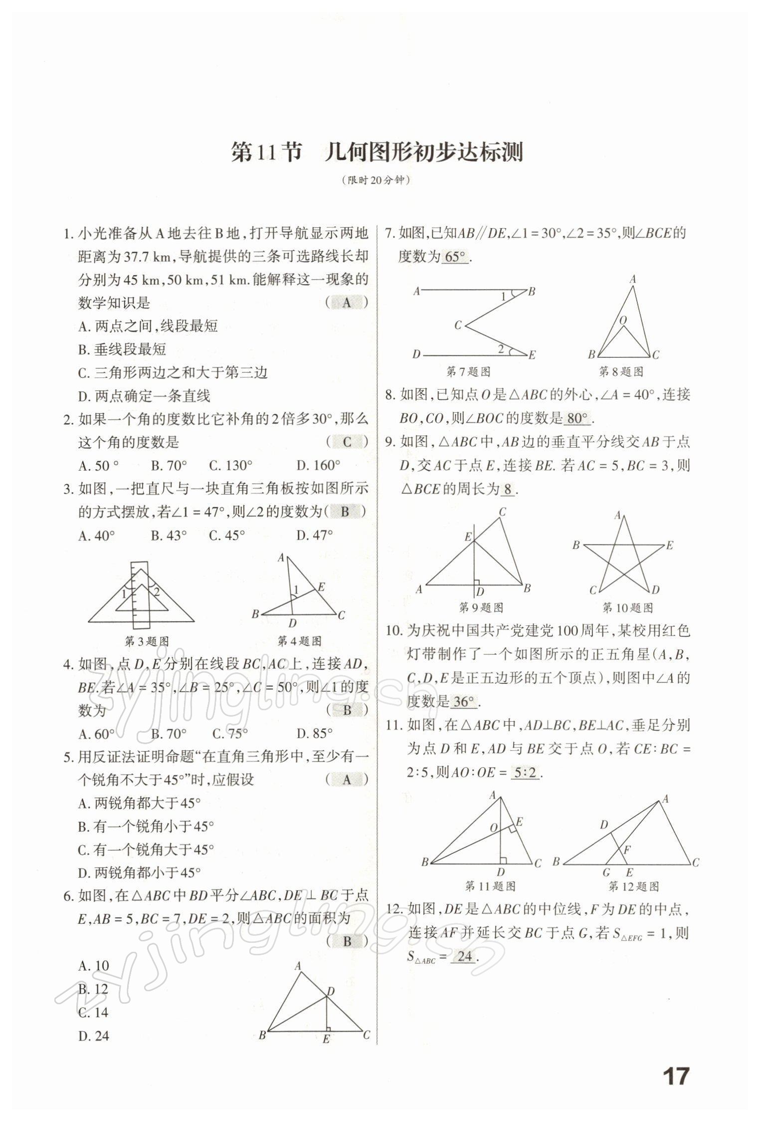 2022年滾動遷移中考總復(fù)習(xí)數(shù)學(xué)山西專版 參考答案第70頁