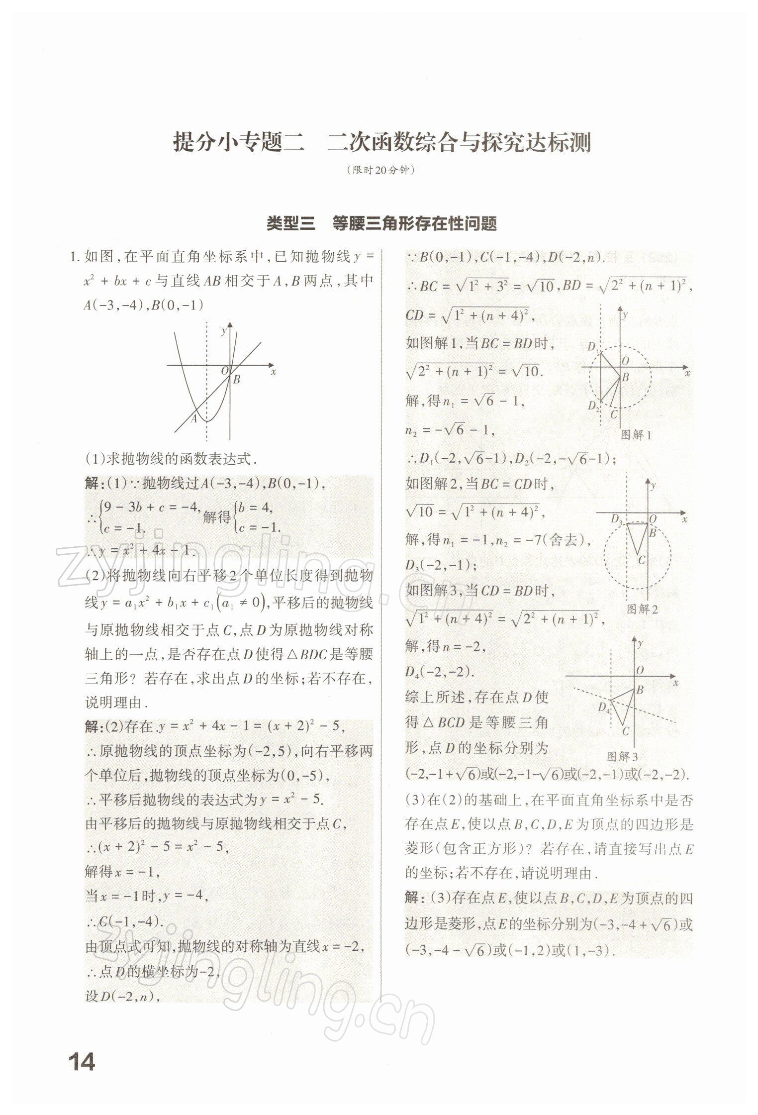 2022年滾動遷移中考總復(fù)習(xí)數(shù)學(xué)山西專版 參考答案第61頁