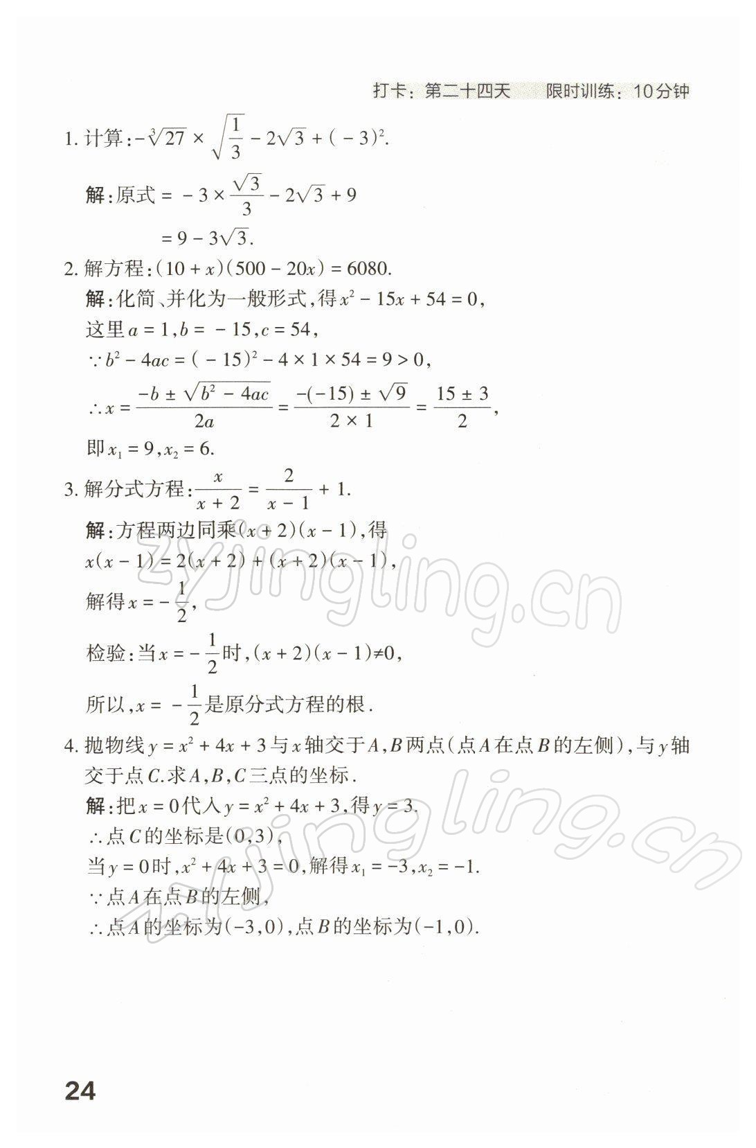 2022年滾動遷移中考總復(fù)習(xí)數(shù)學(xué)山西專版 參考答案第50頁