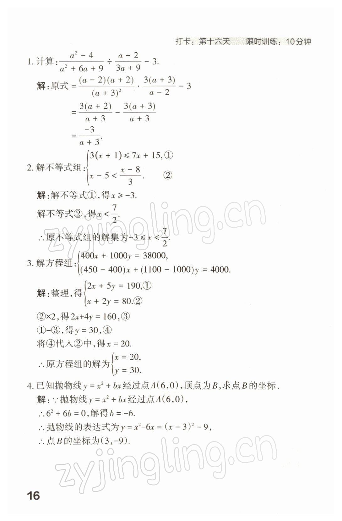 2022年滾動(dòng)遷移中考總復(fù)習(xí)數(shù)學(xué)山西專版 參考答案第34頁