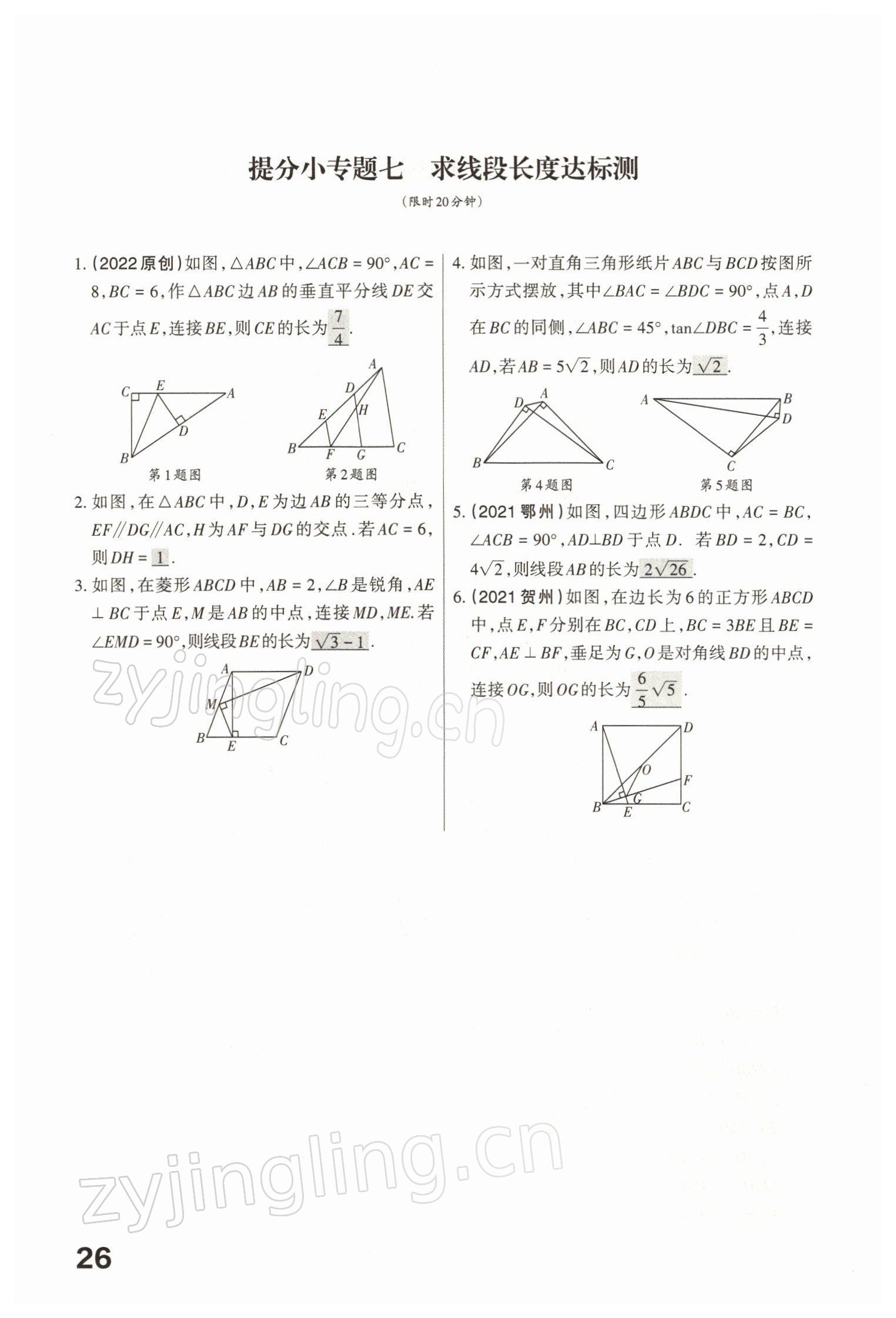 2022年滾動(dòng)遷移中考總復(fù)習(xí)數(shù)學(xué)山西專版 參考答案第88頁(yè)