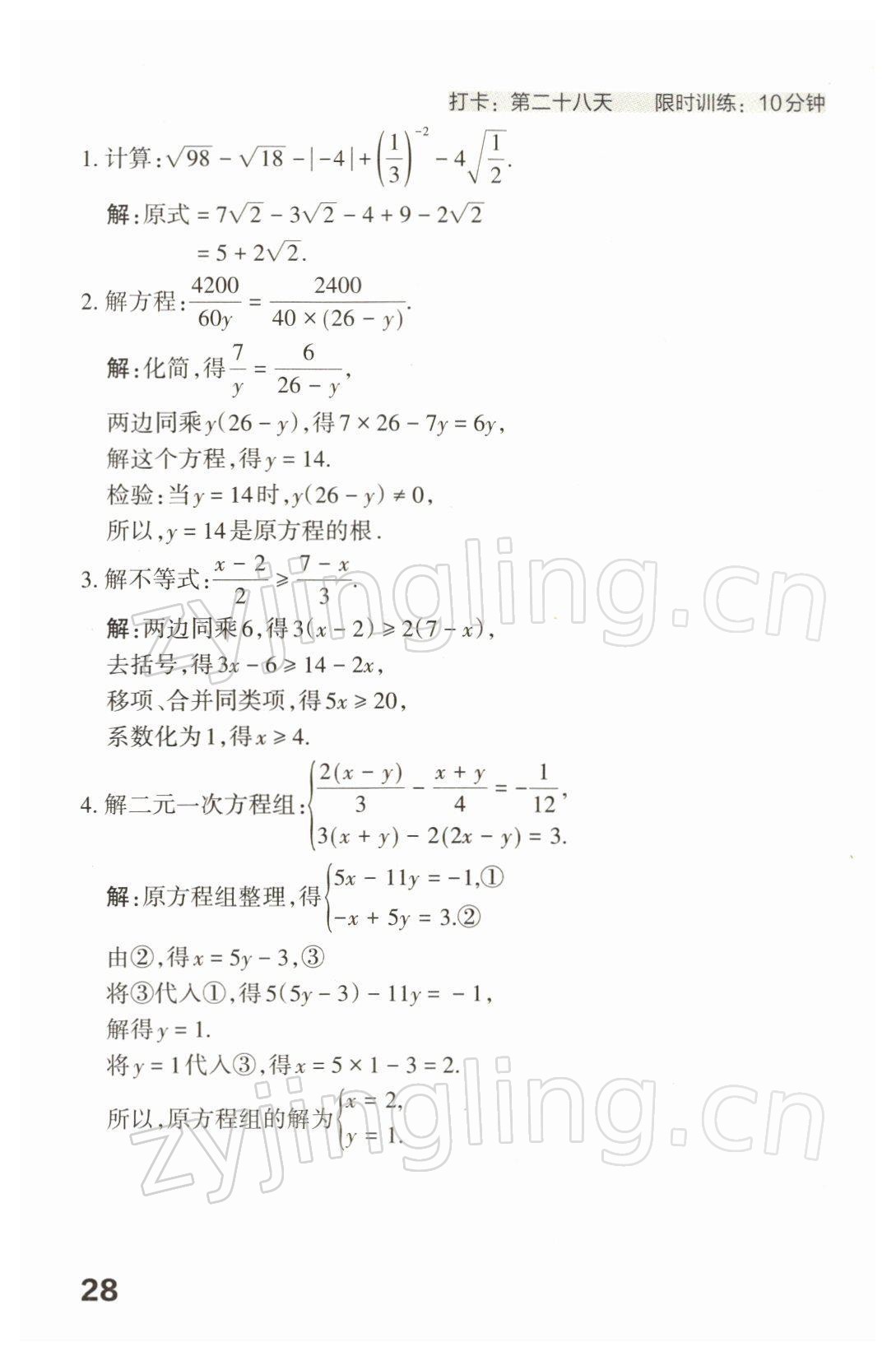 2022年滾動遷移中考總復習數學山西專版 參考答案第58頁