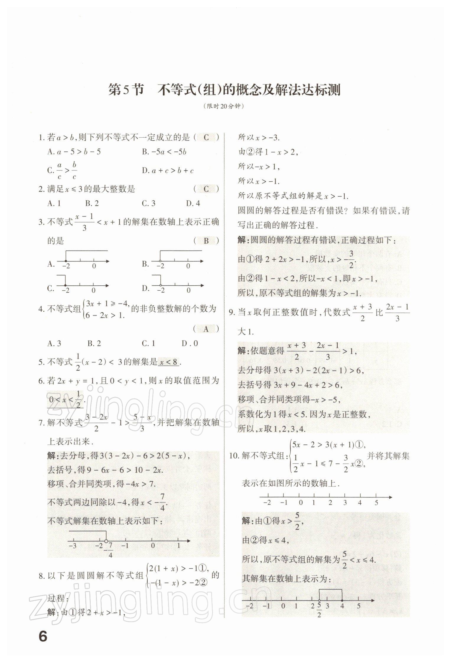 2022年滾動遷移中考總復習數(shù)學山西專版 參考答案第29頁