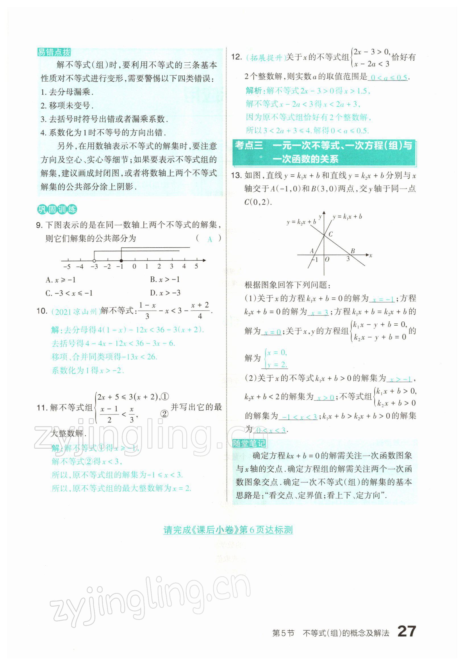 2022年滾動(dòng)遷移中考總復(fù)習(xí)數(shù)學(xué)山西專版 參考答案第81頁