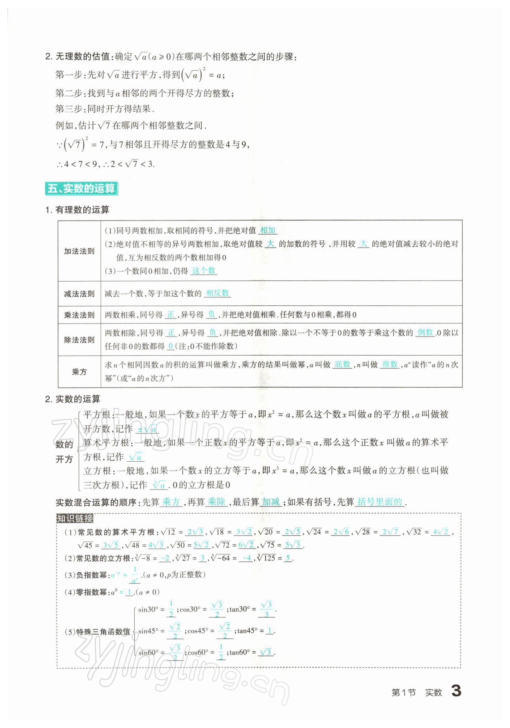 2022年滾動遷移中考總復(fù)習(xí)數(shù)學(xué)山西專版 參考答案第3頁