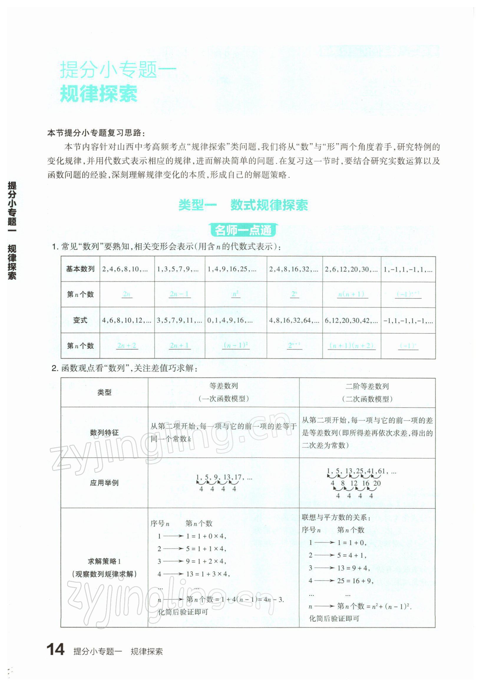 2022年滾動(dòng)遷移中考總復(fù)習(xí)數(shù)學(xué)山西專(zhuān)版 參考答案第43頁(yè)