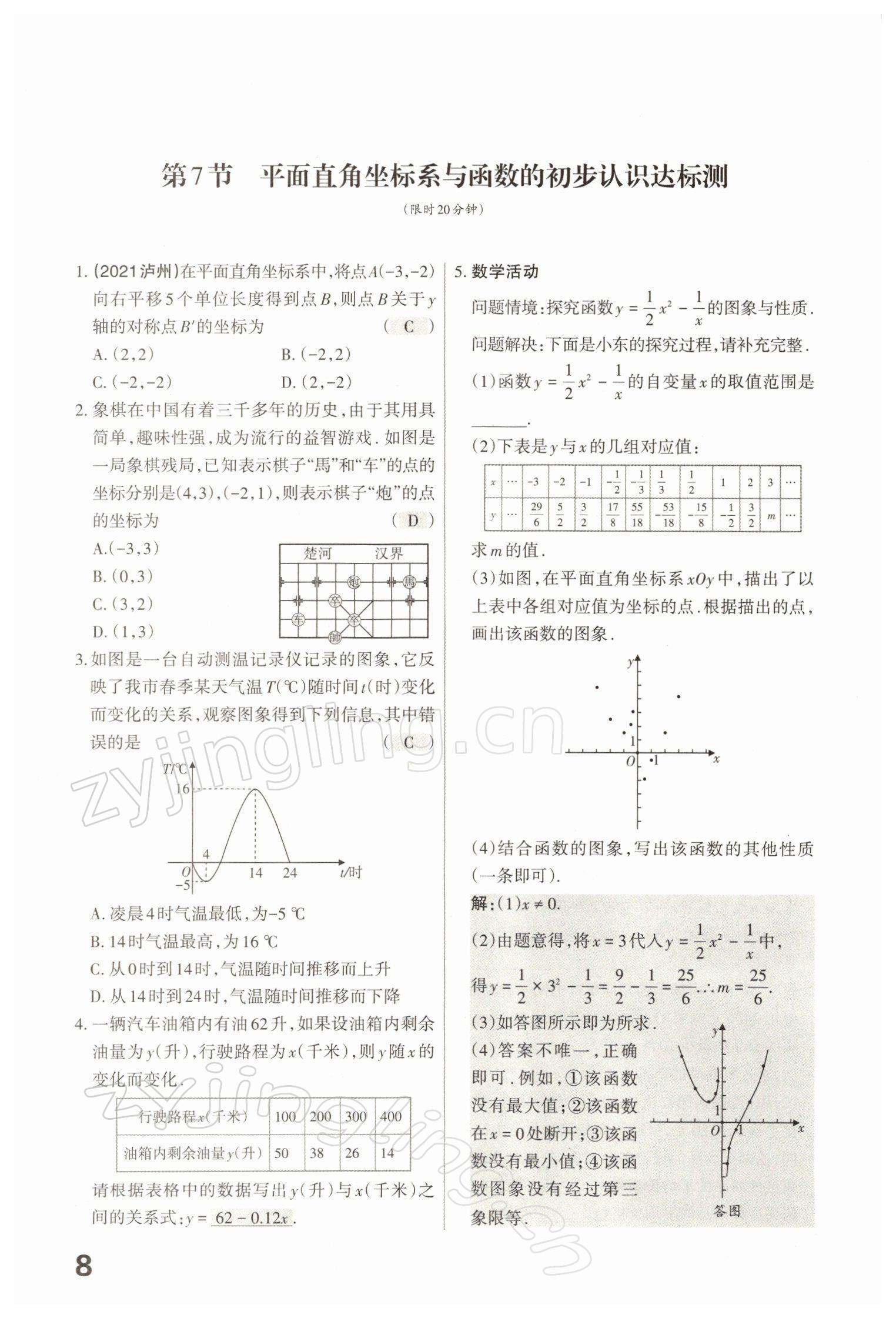 2022年滾動遷移中考總復習數(shù)學山西專版 參考答案第37頁