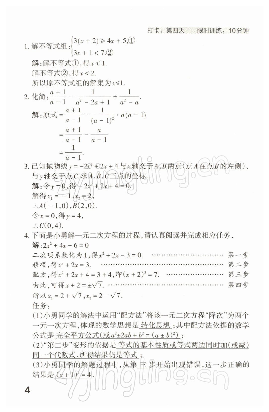 2022年滾動遷移中考總復(fù)習(xí)數(shù)學(xué)山西專版 參考答案第10頁