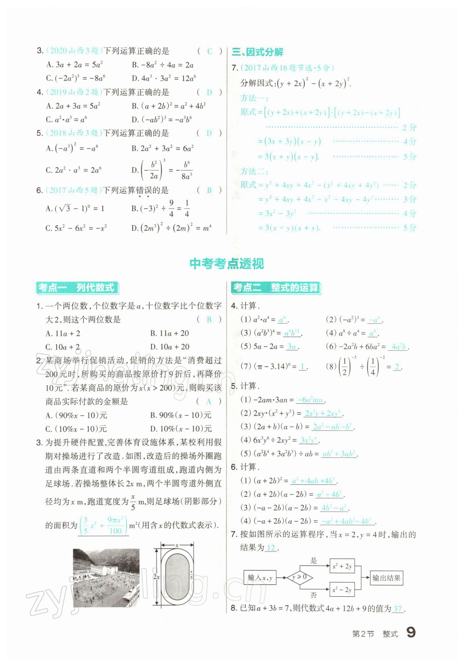 2022年滾動遷移中考總復習數(shù)學山西專版 參考答案第23頁