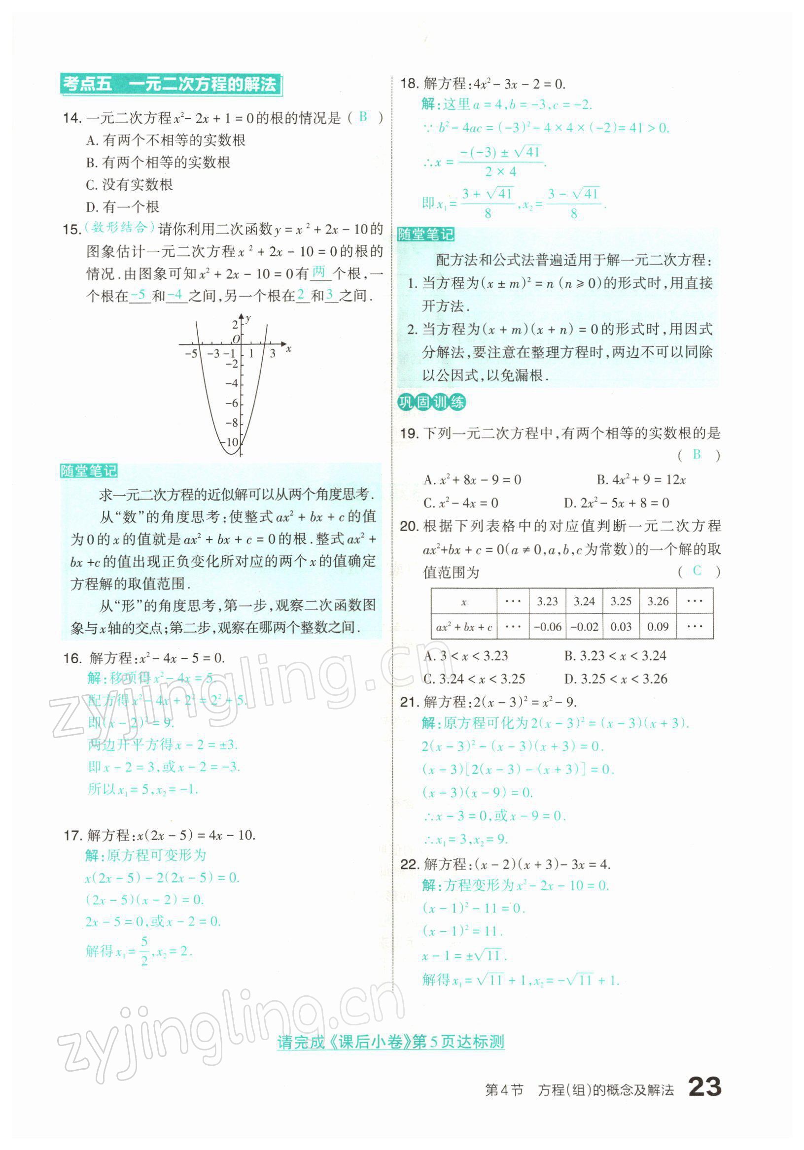 2022年滾動(dòng)遷移中考總復(fù)習(xí)數(shù)學(xué)山西專版 參考答案第73頁(yè)