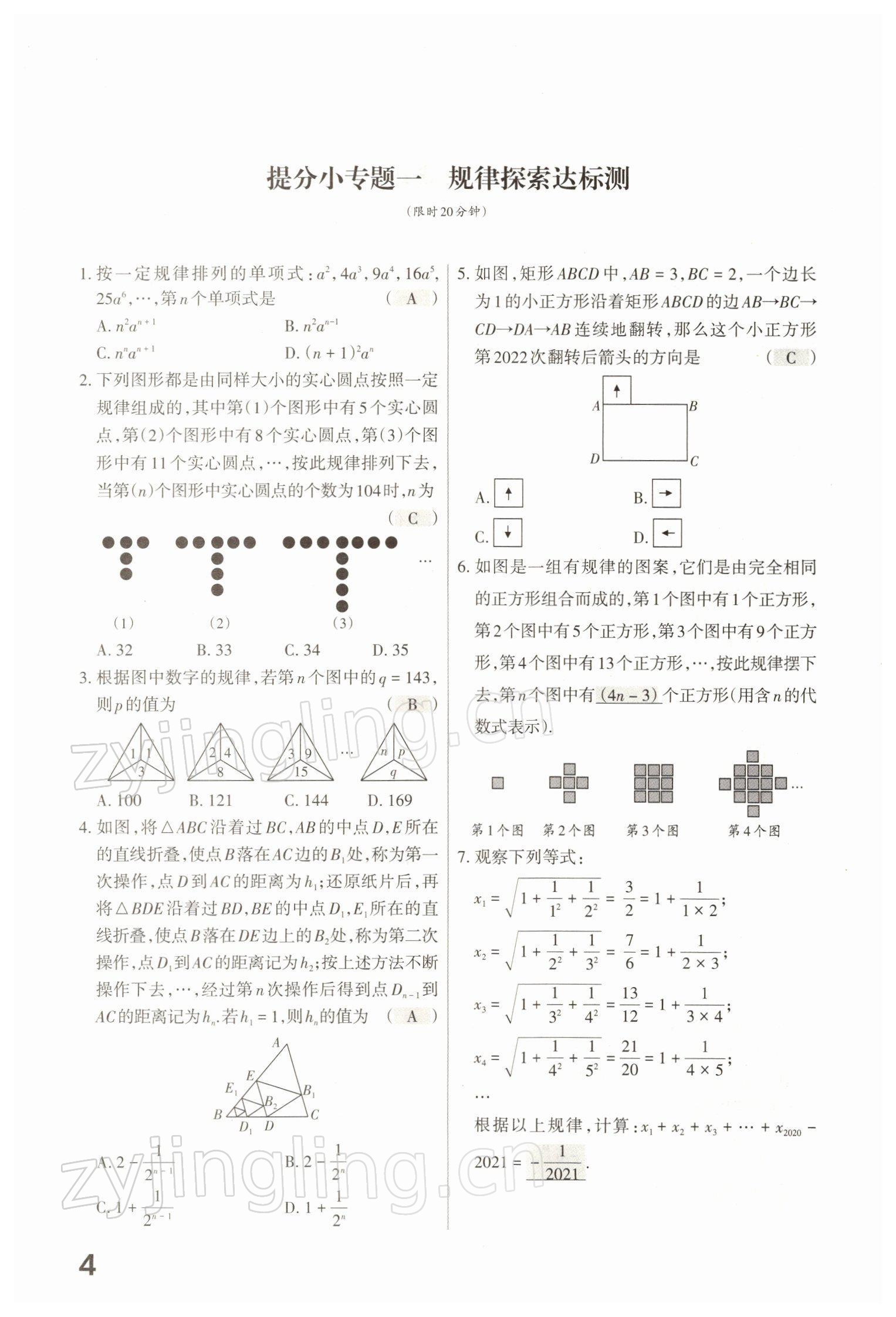 2022年滾動(dòng)遷移中考總復(fù)習(xí)數(shù)學(xué)山西專版 參考答案第21頁