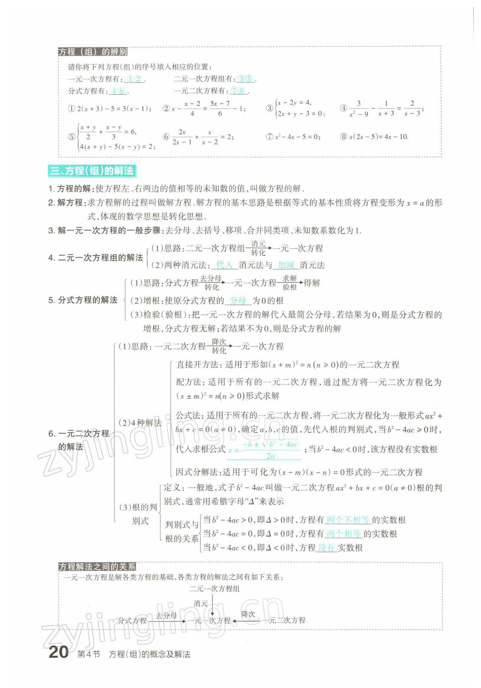 2022年滾動遷移中考總復(fù)習(xí)數(shù)學(xué)山西專版 參考答案第67頁