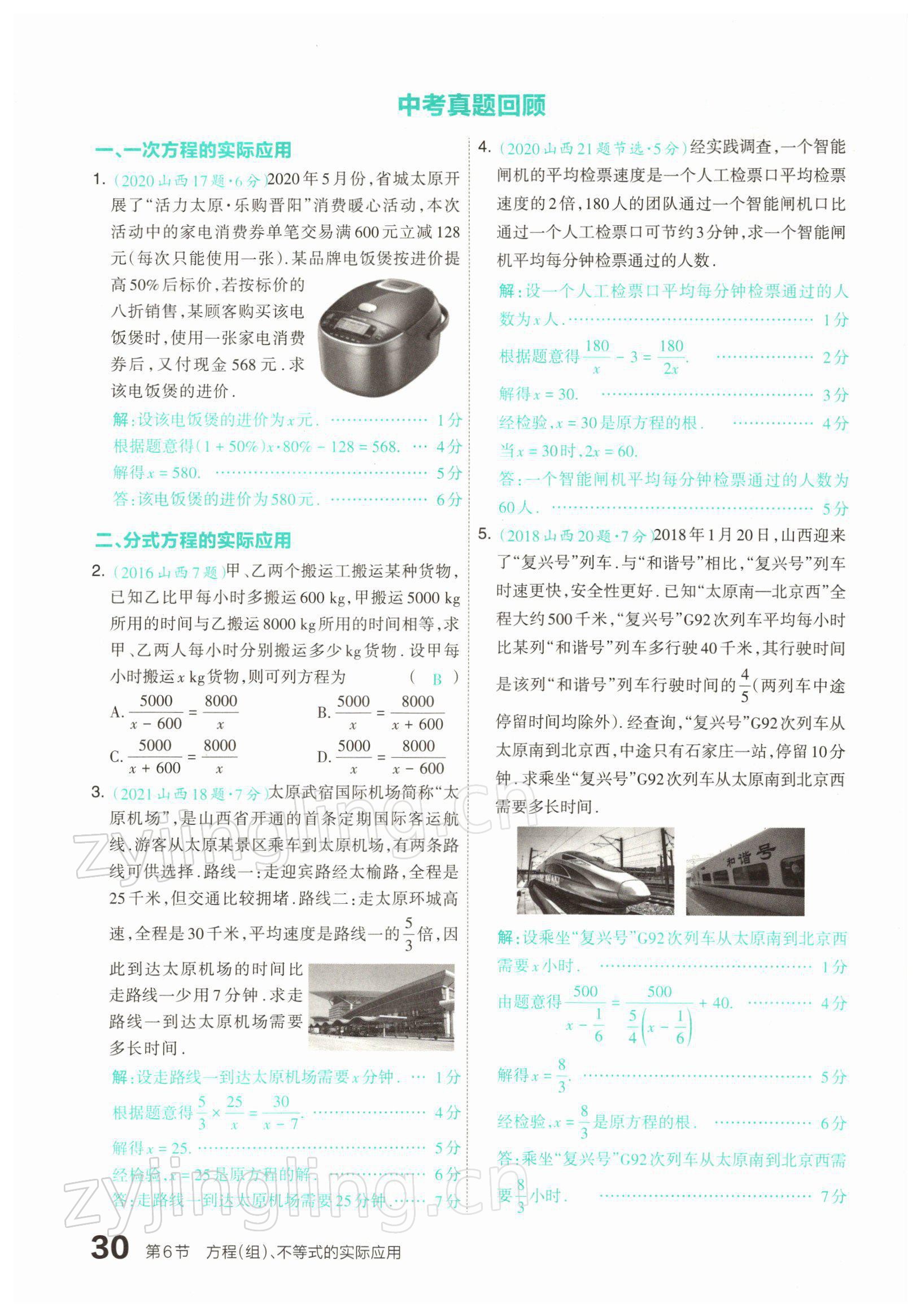 2022年滾動(dòng)遷移中考總復(fù)習(xí)數(shù)學(xué)山西專版 參考答案第87頁