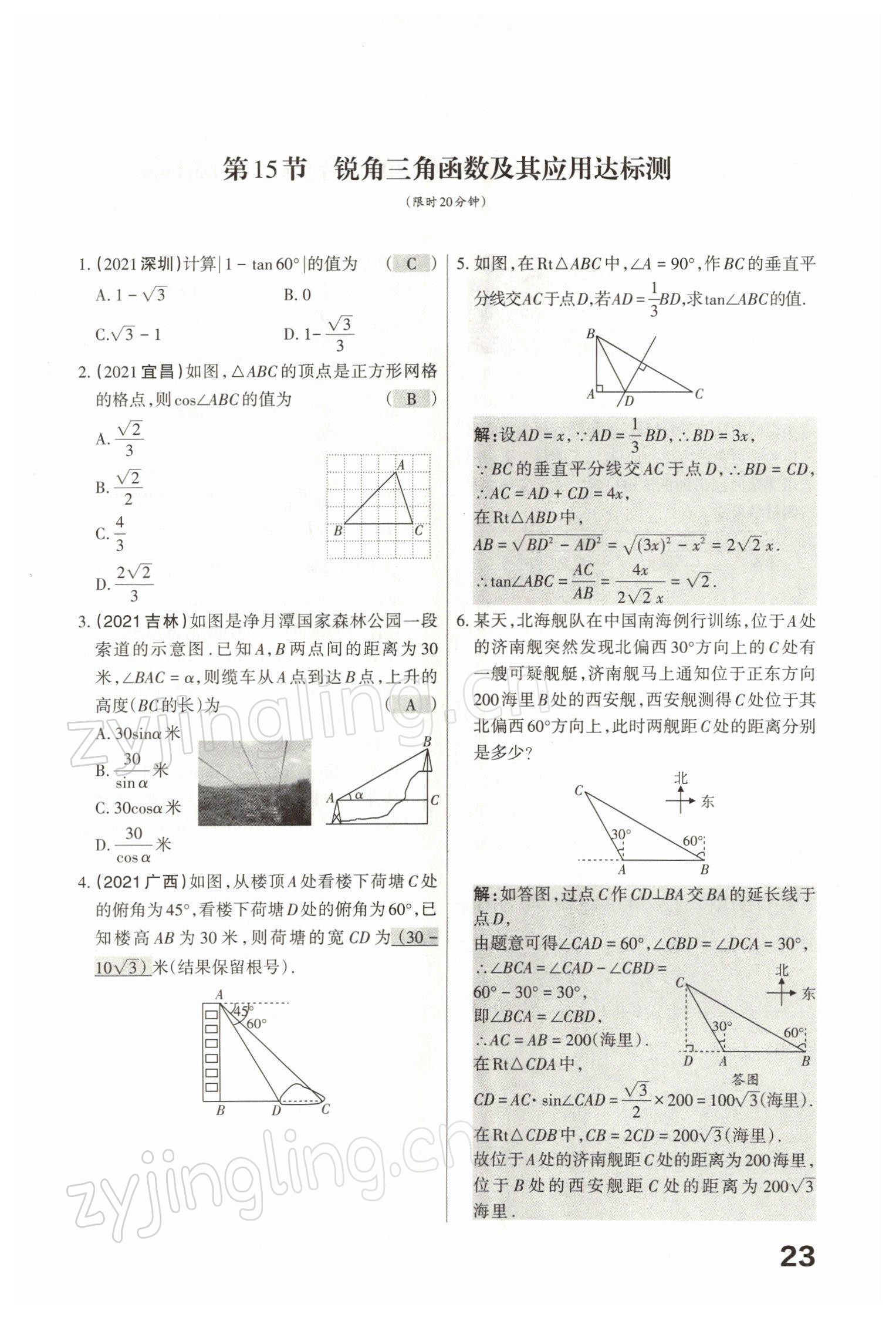 2022年滾動遷移中考總復(fù)習(xí)數(shù)學(xué)山西專版 參考答案第82頁