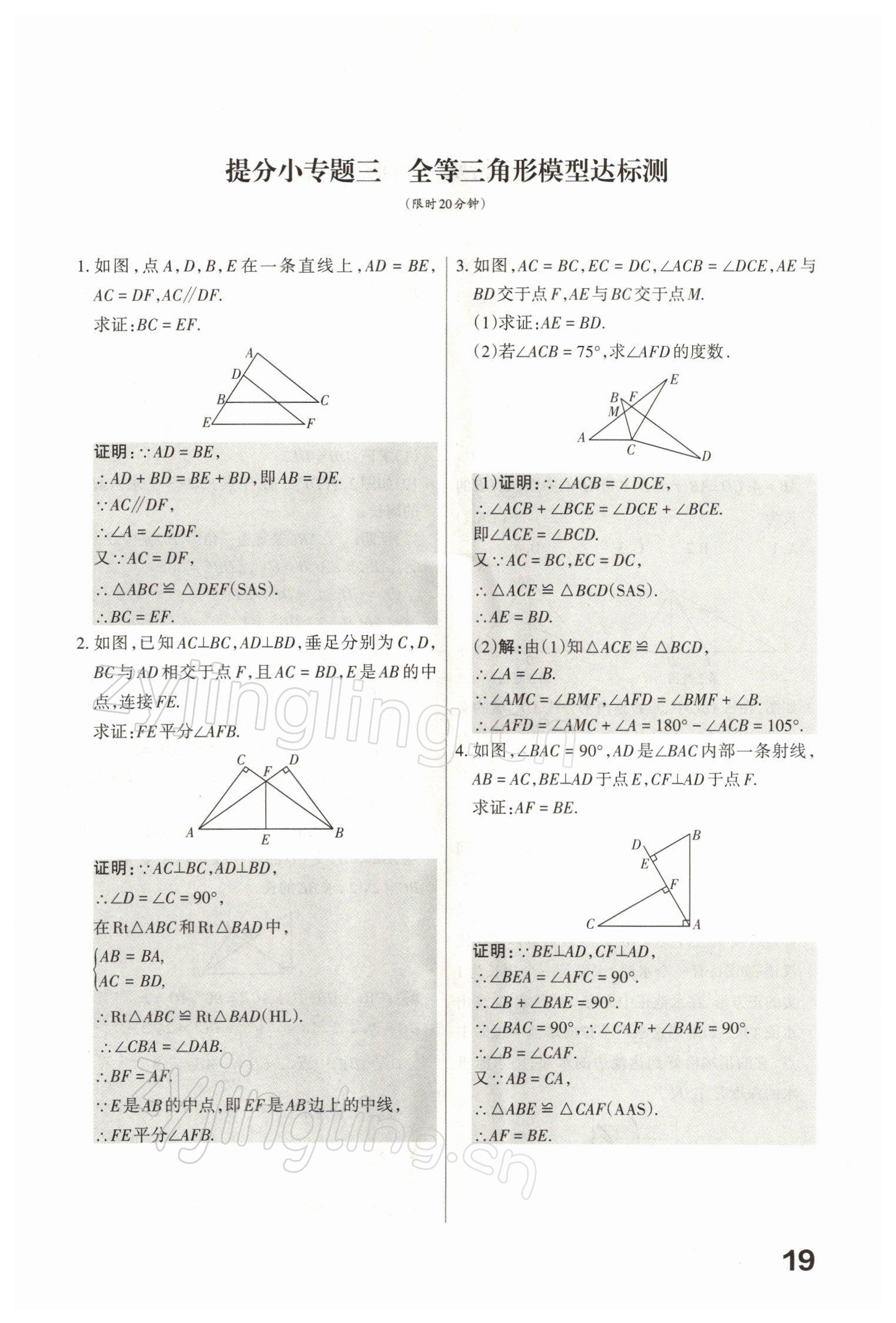 2022年滾動遷移中考總復(fù)習(xí)數(shù)學(xué)山西專版 參考答案第74頁