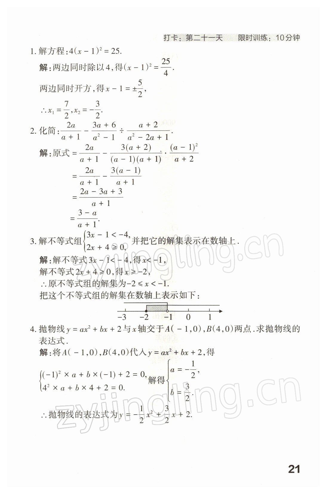 2022年滾動遷移中考總復(fù)習(xí)數(shù)學(xué)山西專版 參考答案第44頁