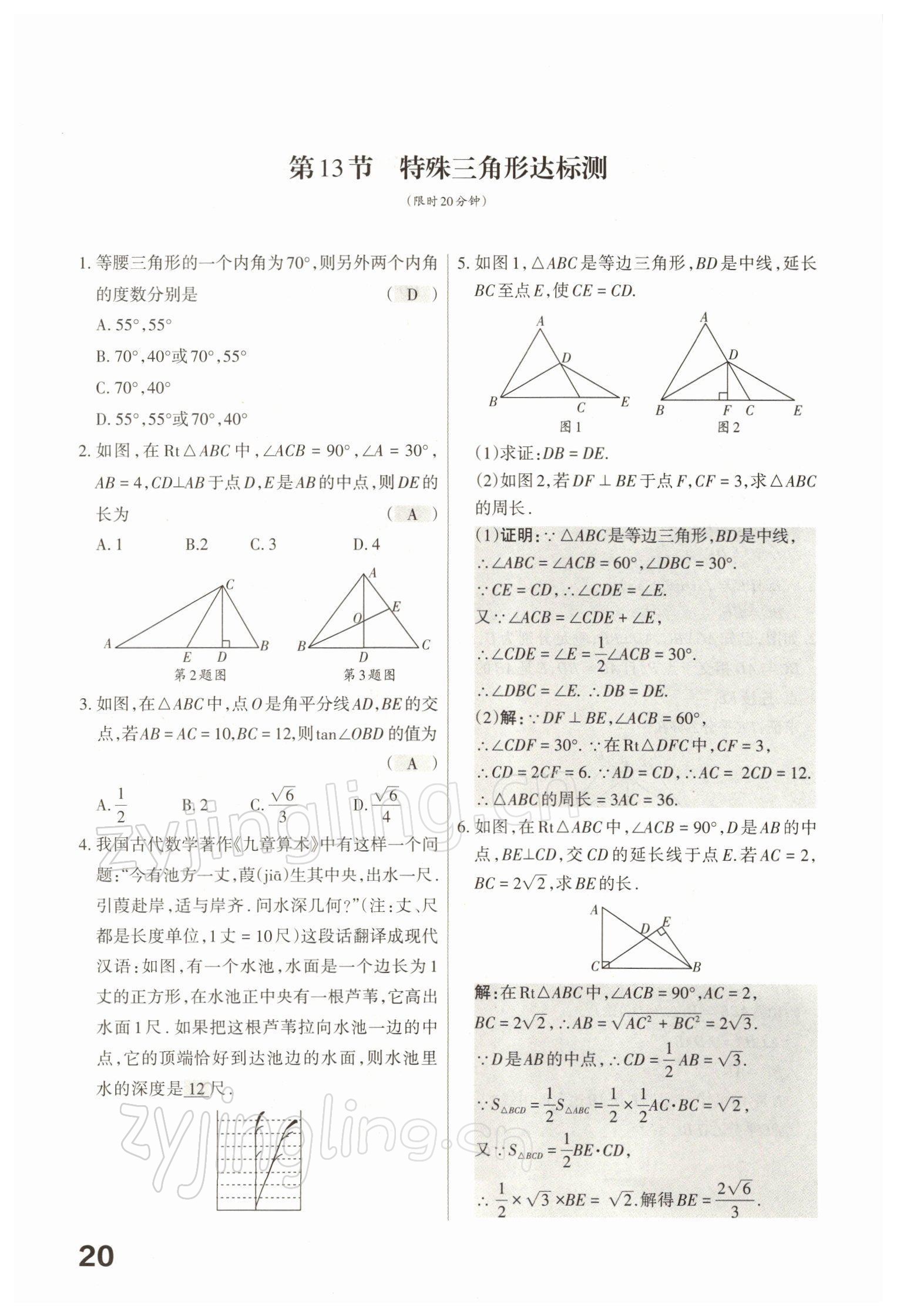 2022年滾動遷移中考總復習數學山西專版 參考答案第76頁