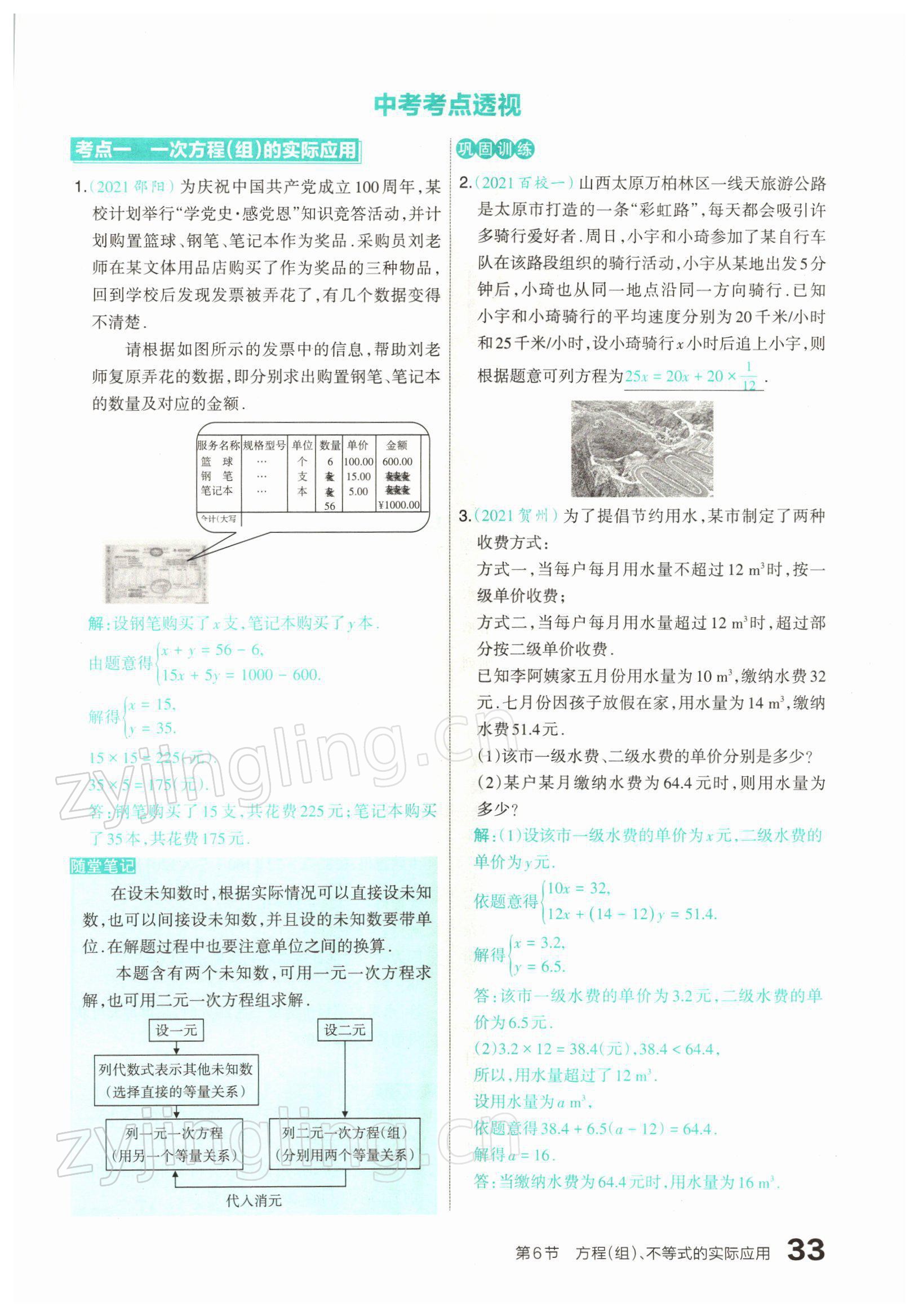 2022年滾動(dòng)遷移中考總復(fù)習(xí)數(shù)學(xué)山西專版 參考答案第93頁(yè)