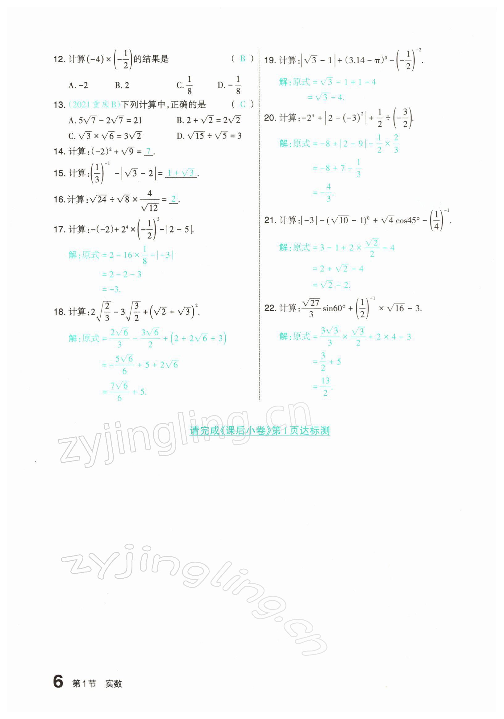 2022年滾動遷移中考總復(fù)習(xí)數(shù)學(xué)山西專版 參考答案第11頁