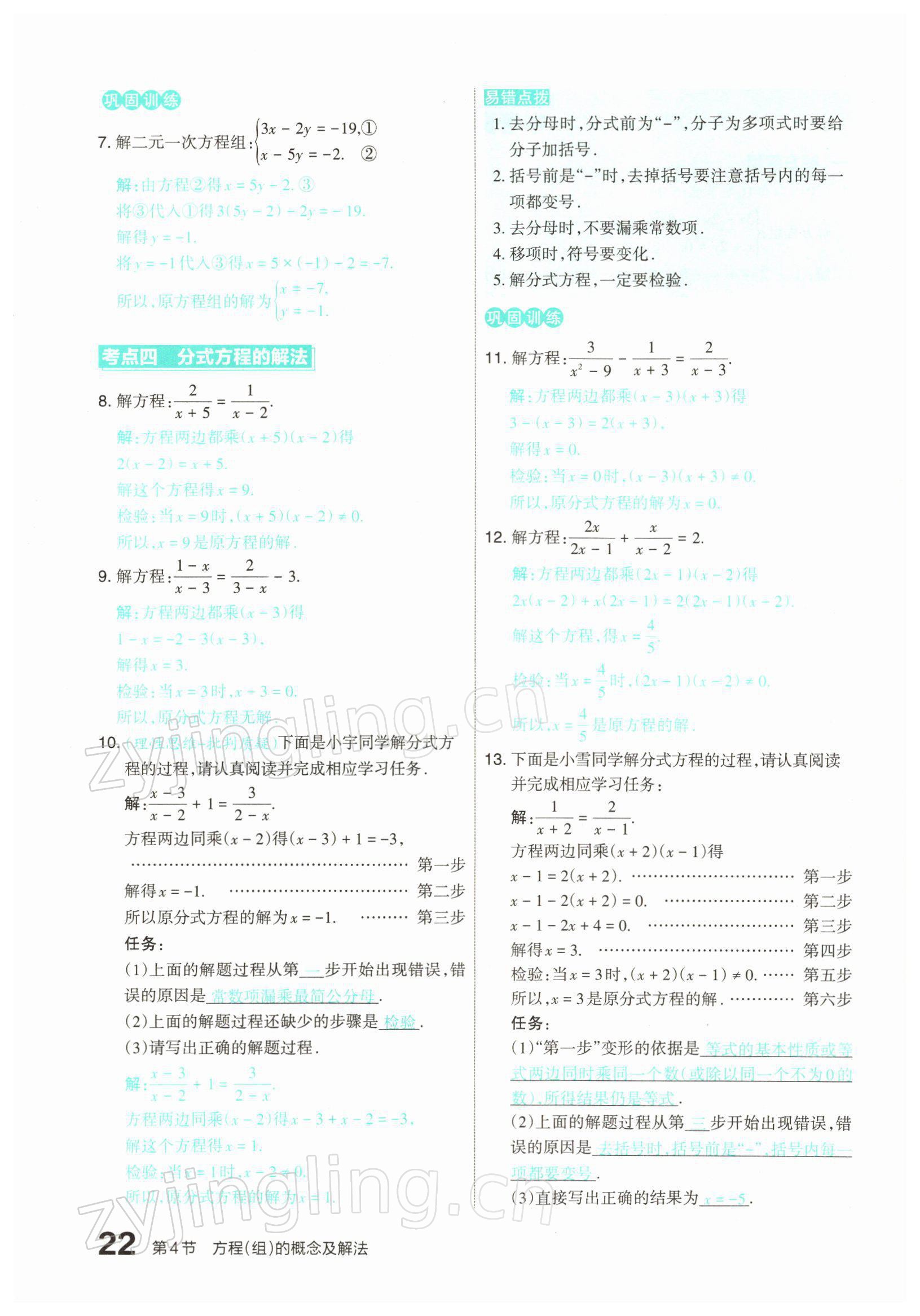 2022年滾動遷移中考總復習數學山西專版 參考答案第71頁