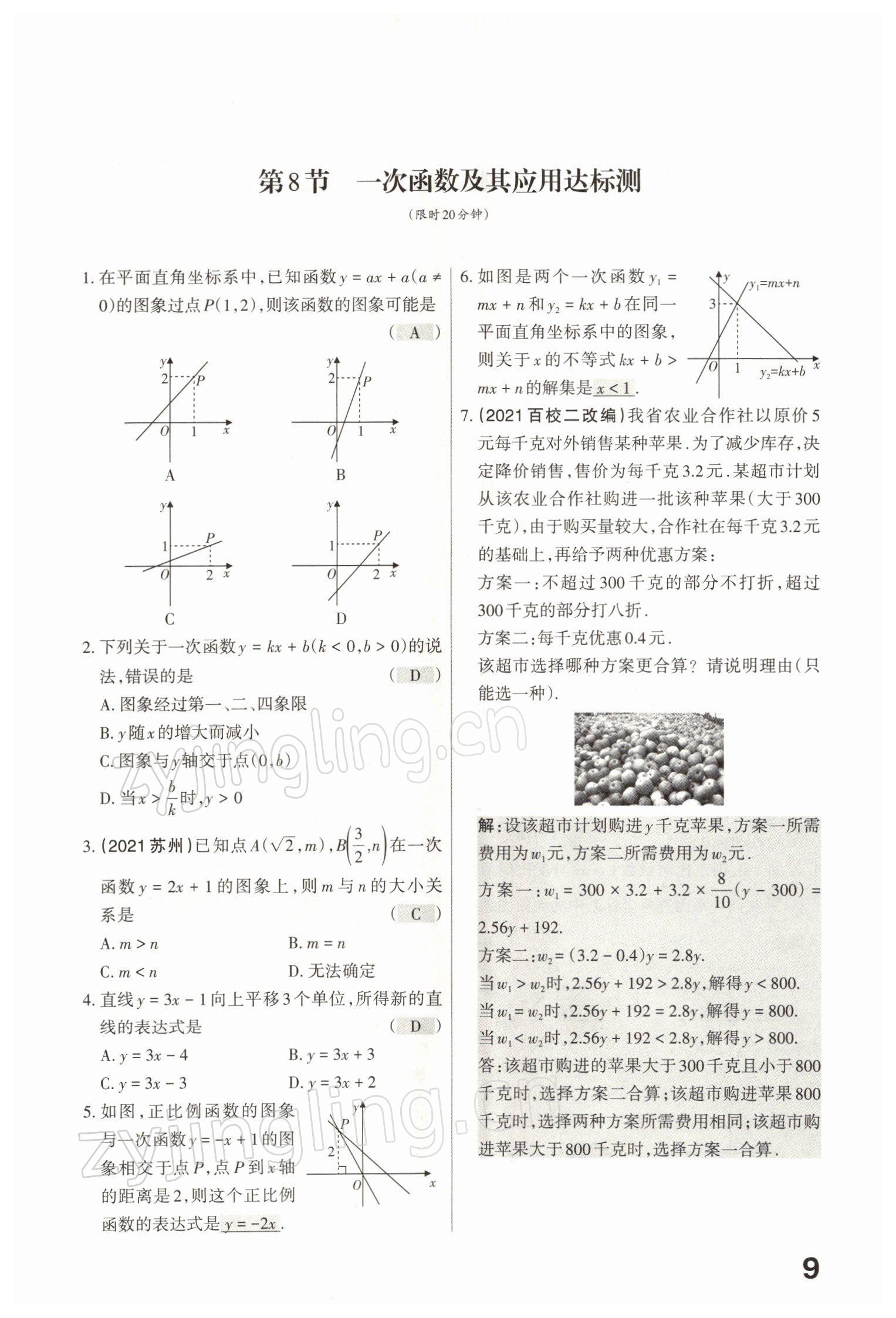 2022年滾動(dòng)遷移中考總復(fù)習(xí)數(shù)學(xué)山西專版 參考答案第41頁(yè)