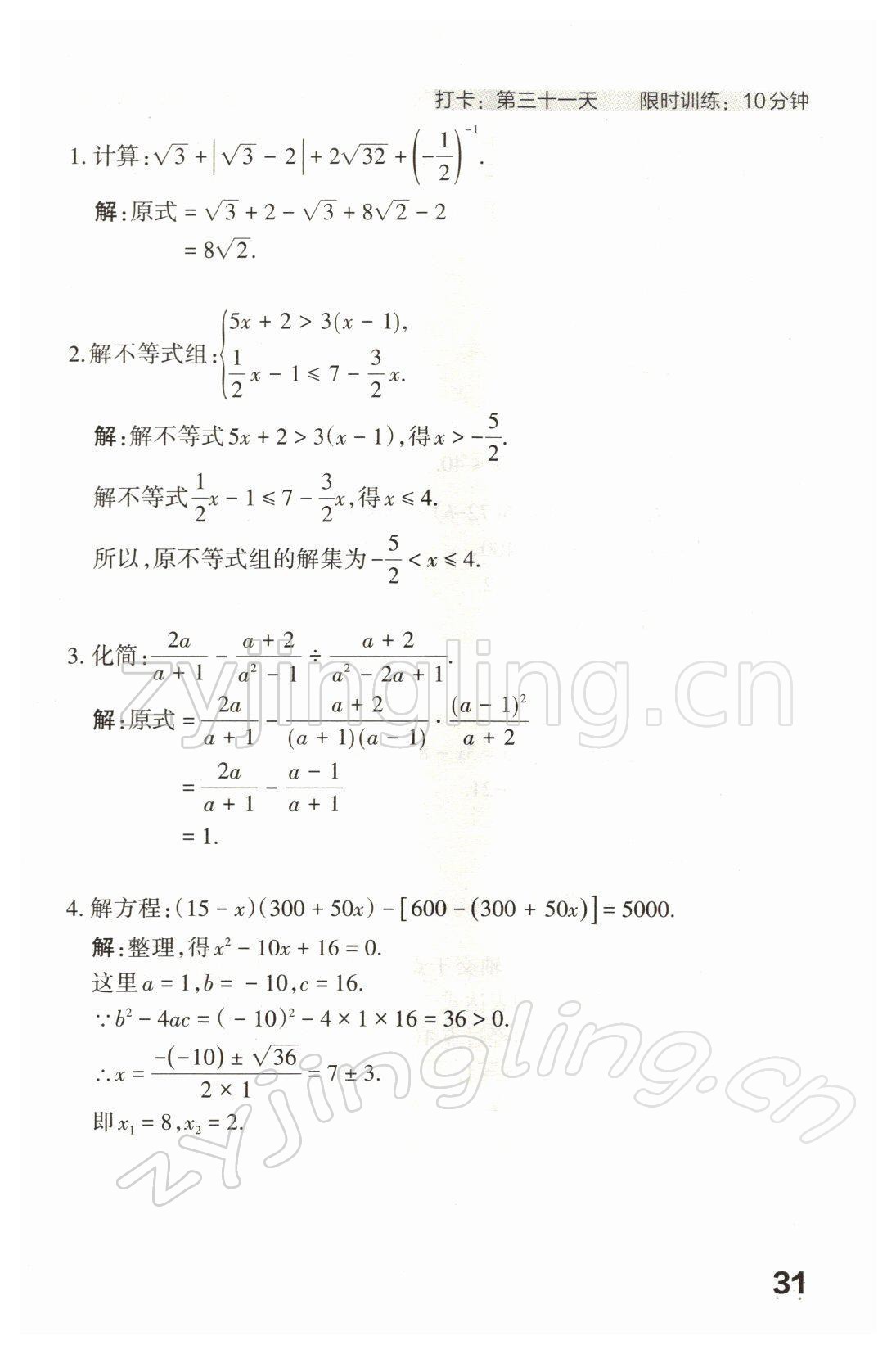 2022年滾動(dòng)遷移中考總復(fù)習(xí)數(shù)學(xué)山西專版 參考答案第64頁