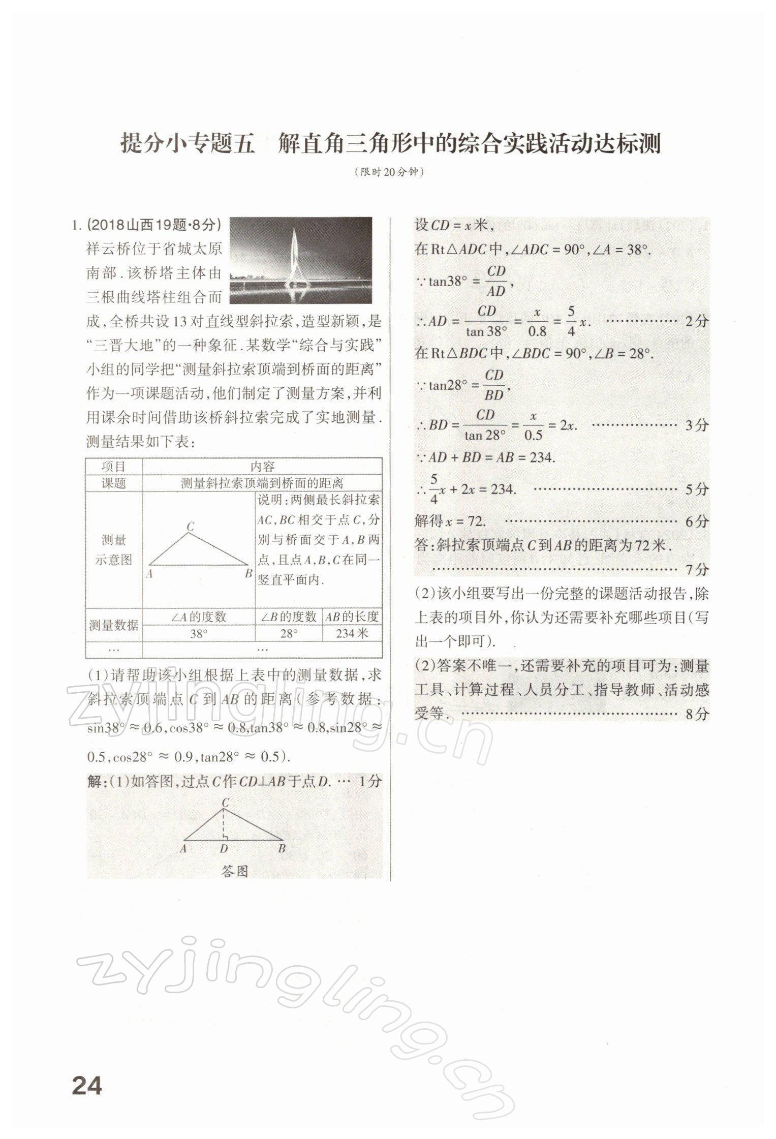 2022年滾動(dòng)遷移中考總復(fù)習(xí)數(shù)學(xué)山西專版 參考答案第84頁(yè)